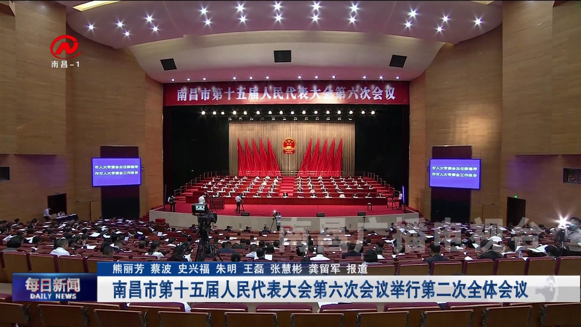 南昌市第十五届人民代表大会第六次会议主席团第三次会议召开