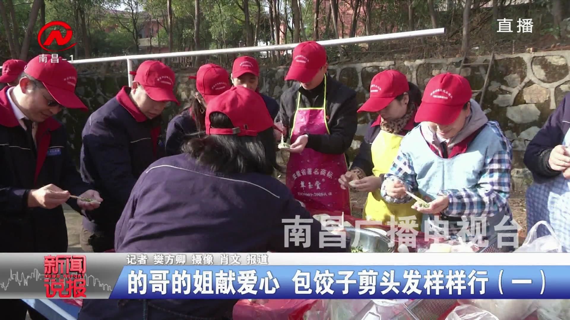 的哥的姐献爱心  包饺子剪头发样样行