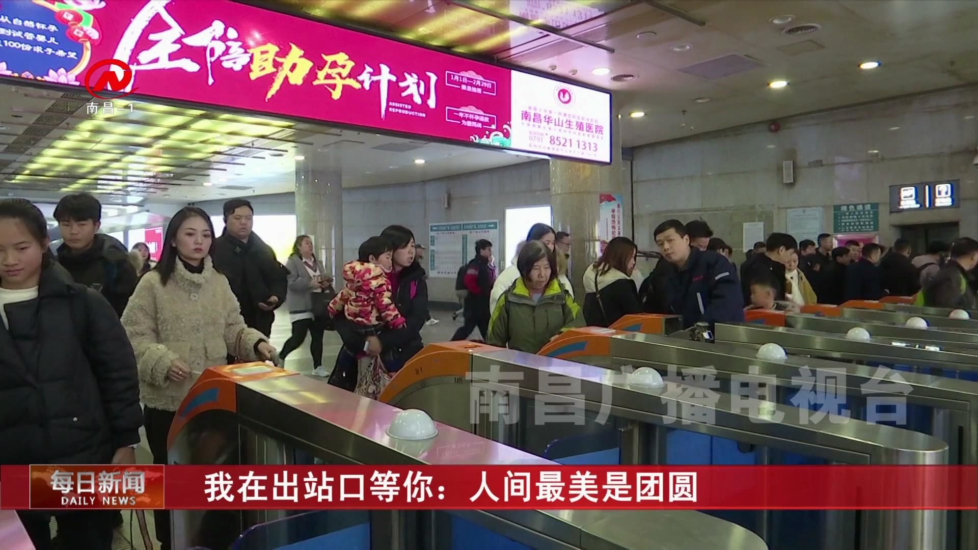 我在出站口等你：人间最美是团圆