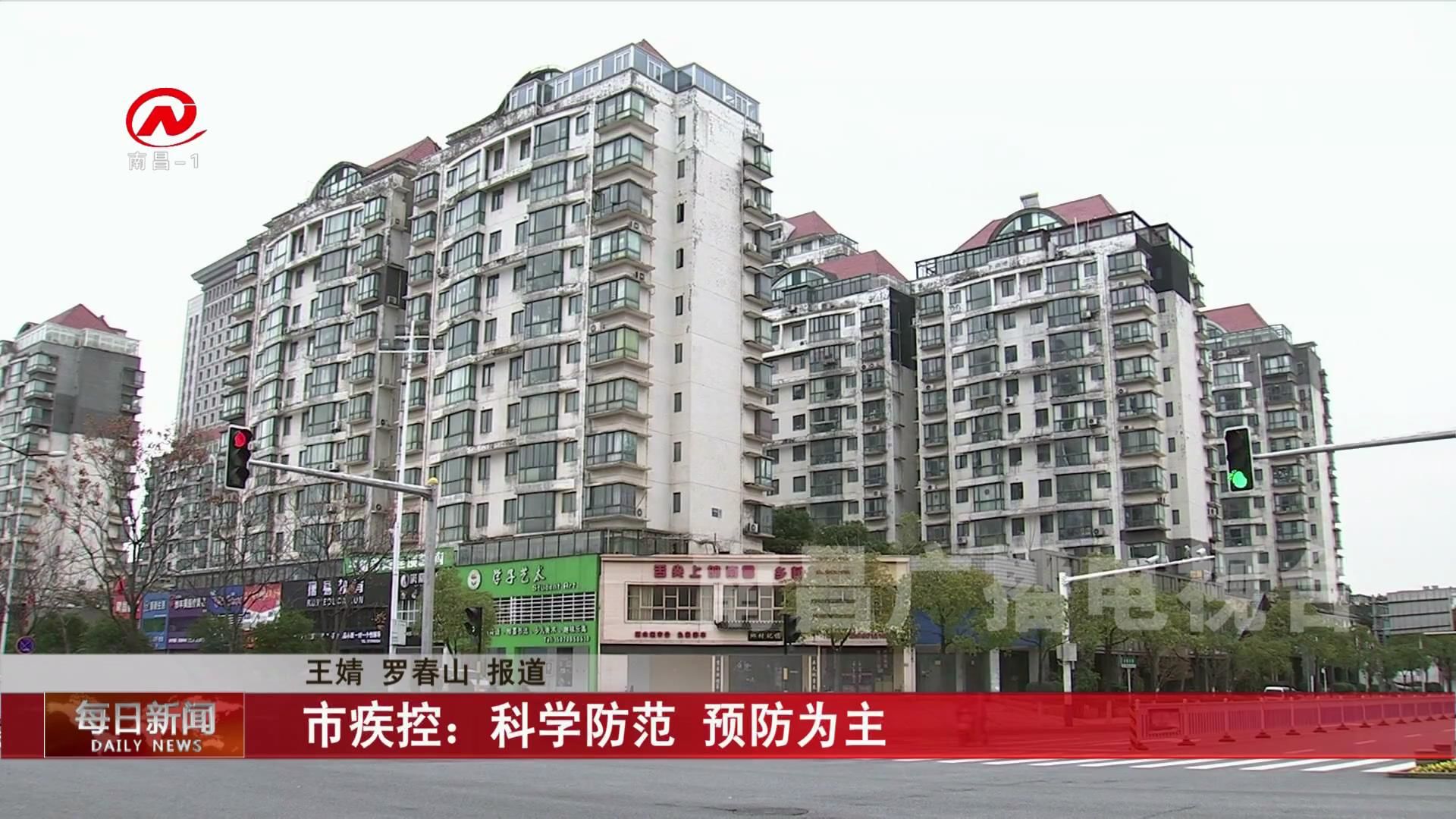 市疾控：科学防范 预防为主