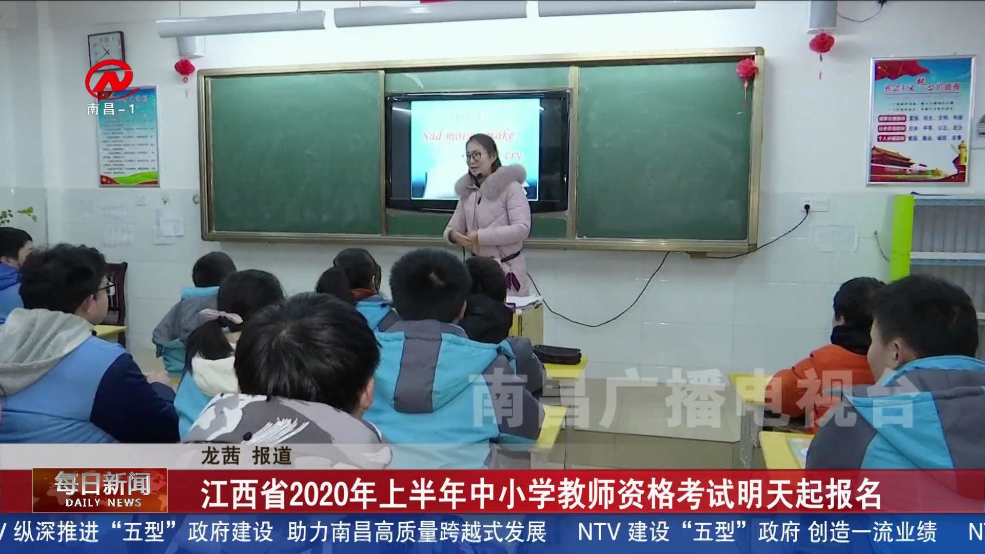 江西省2020年上半年中小学教师资格考试明天起报名