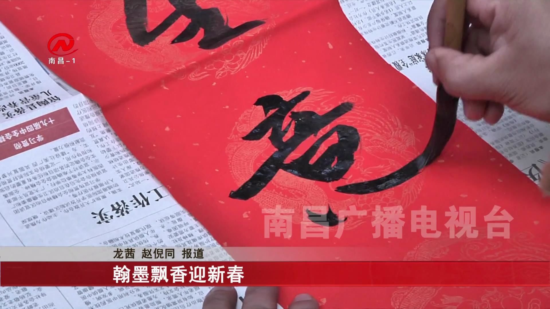 翰墨飘香迎新春