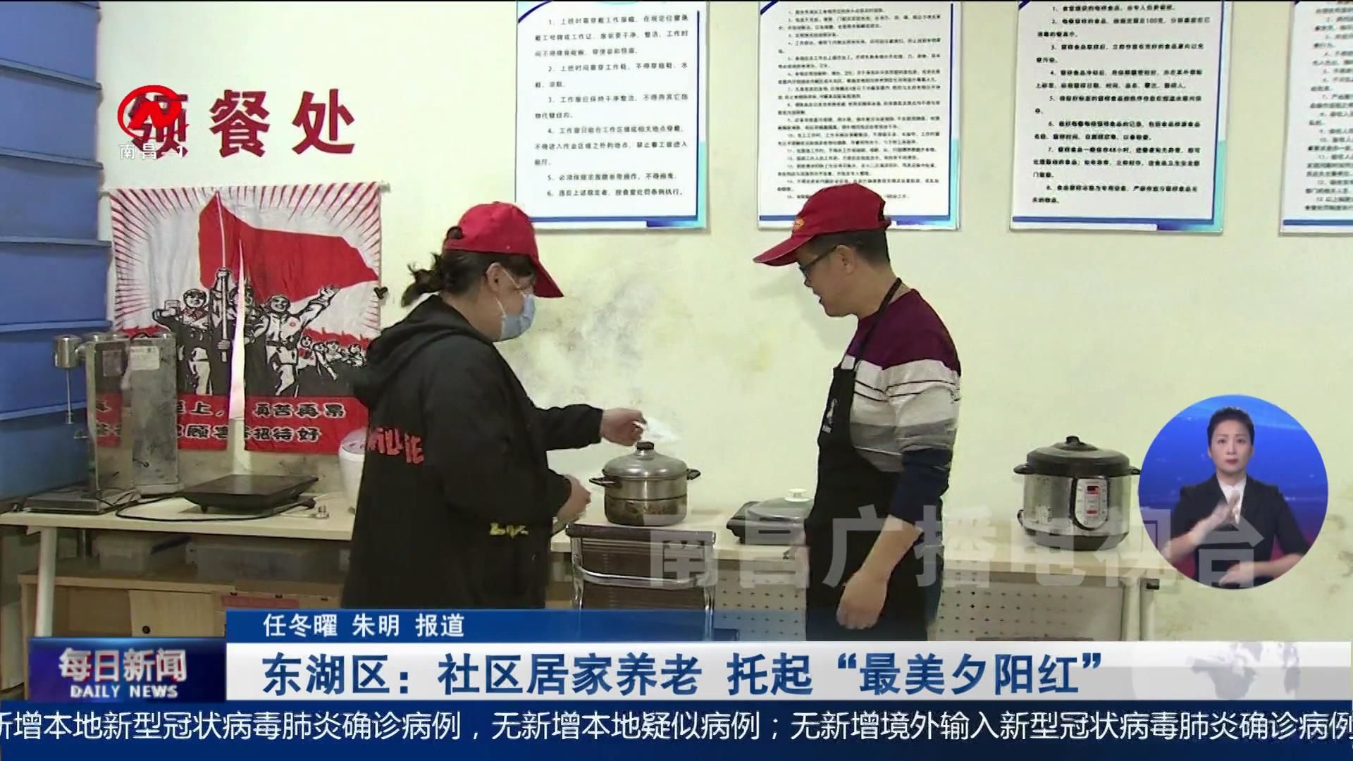 东湖区：社区居家养老 托起“最美夕阳红”