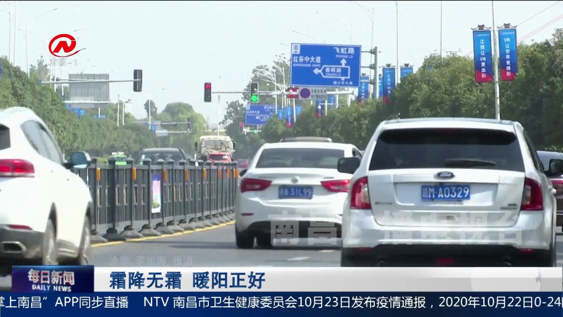 霜降无霜 暖阳正好