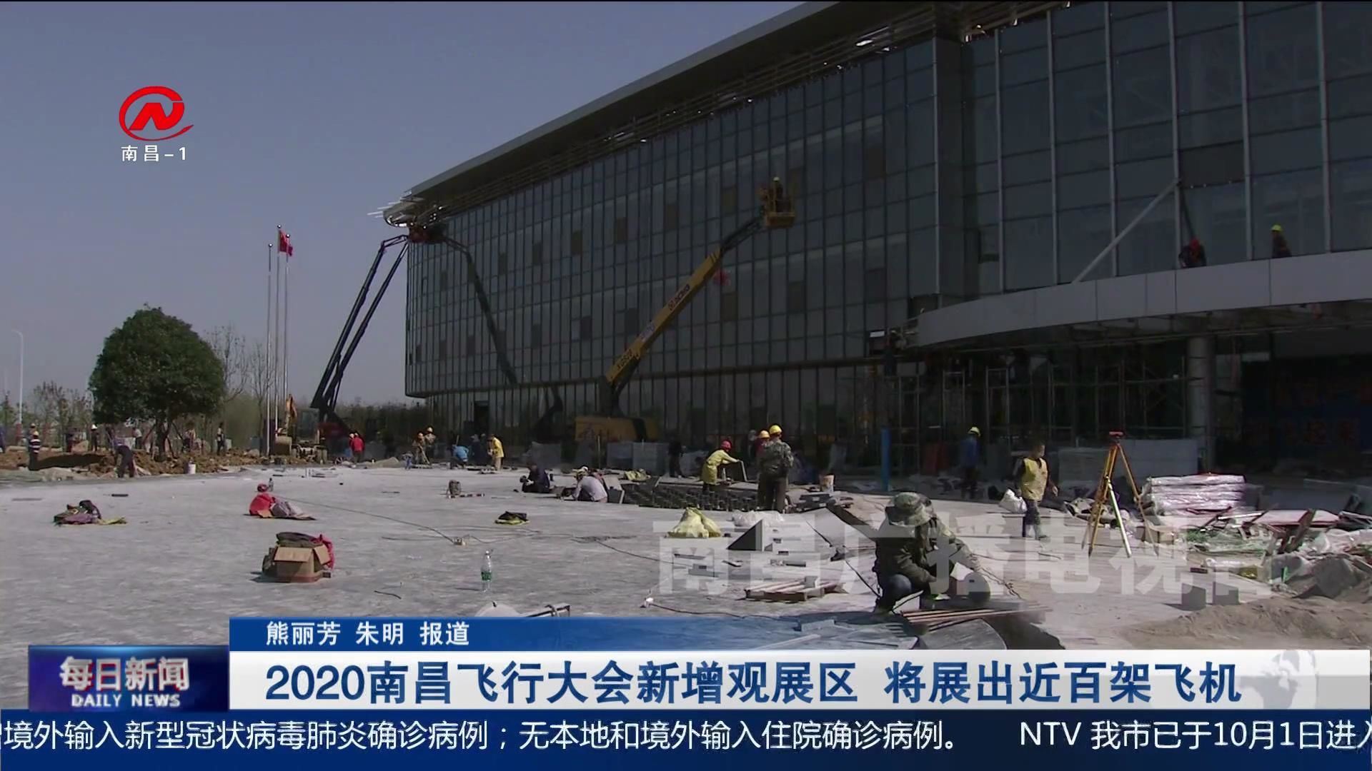 2020南昌飞行大会新增观展区 将展出近百架飞机