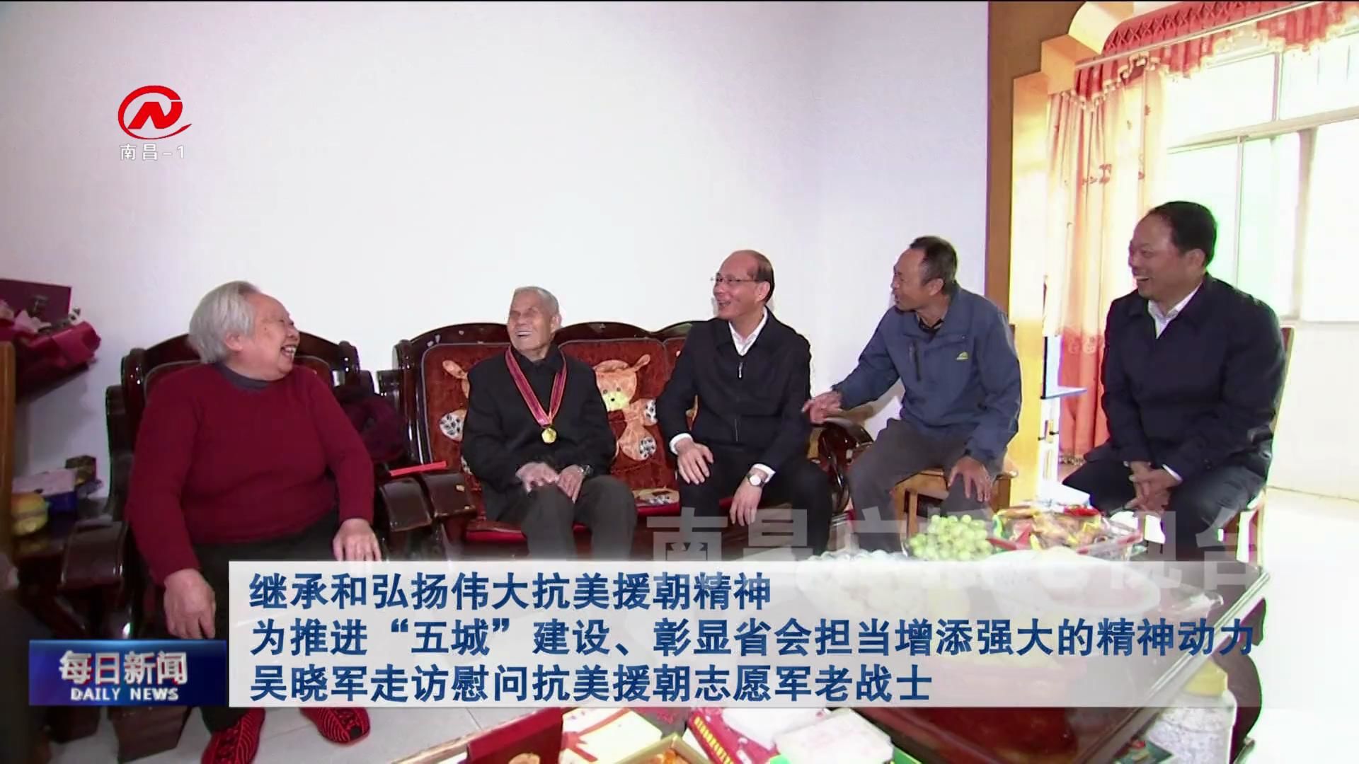 继承和弘扬伟大抗美援朝精神 为推进“五城”建设、彰显省会担当增添强大的精神动力 吴晓军走访慰问抗美援朝志愿军老战士