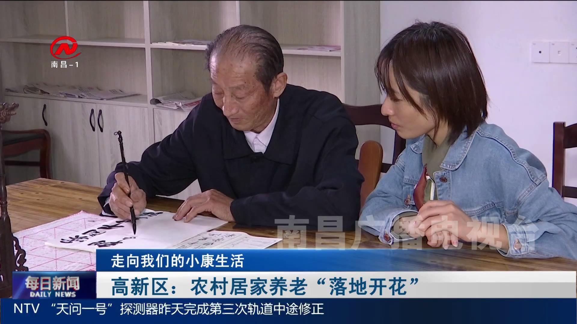 高新区：农村居家养老“落地开花”