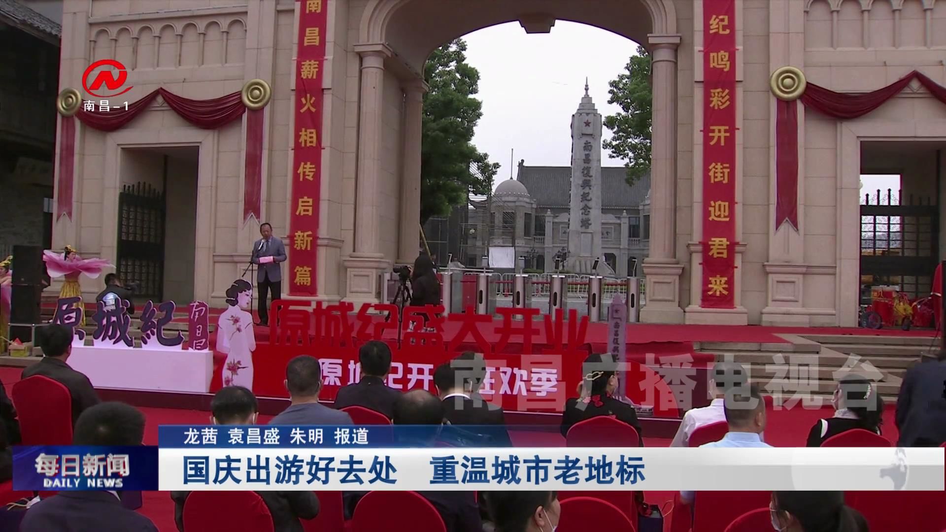 国庆出游好去处  重温城市老地标