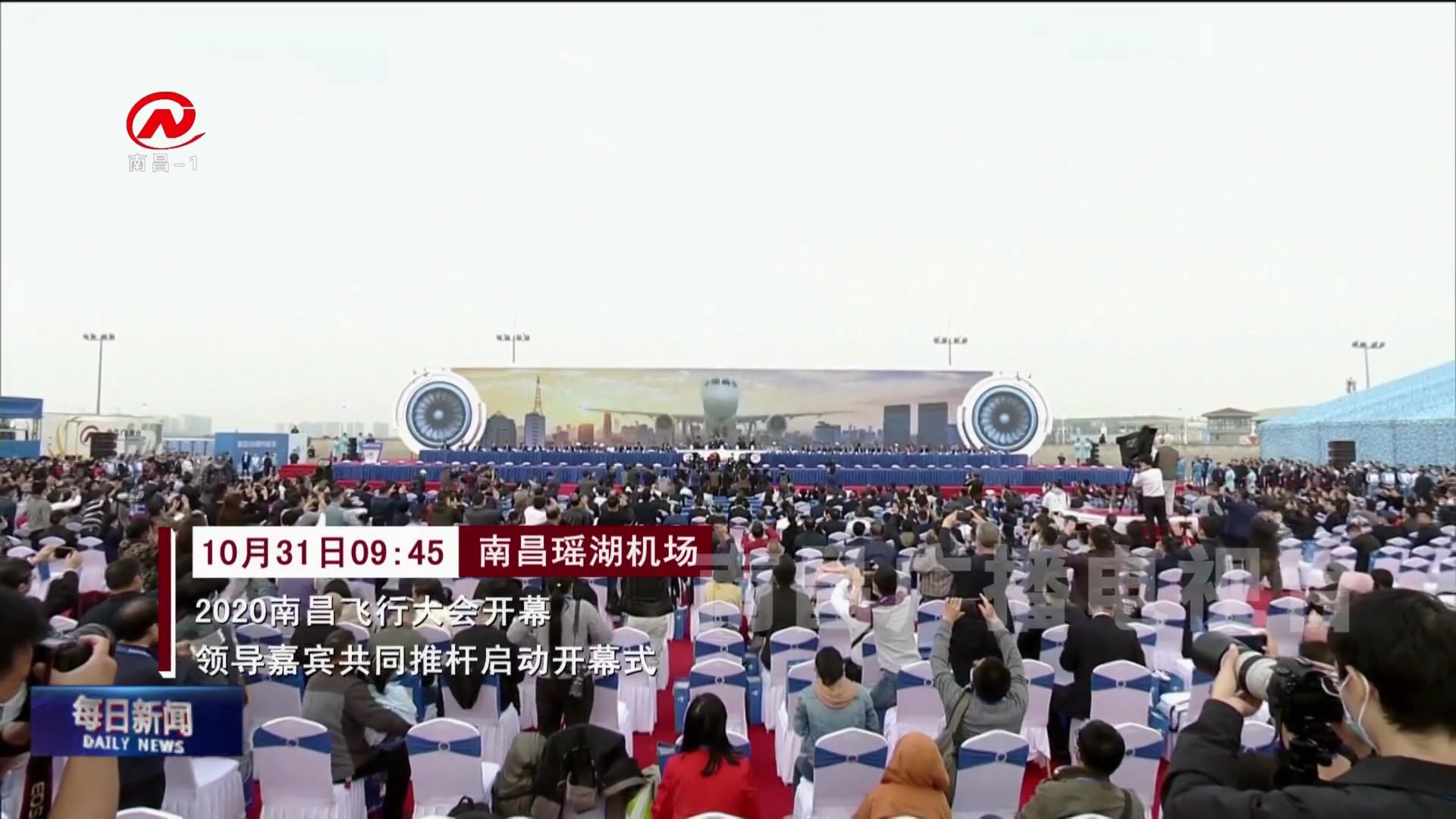 纯享版：2020南昌飞行大会