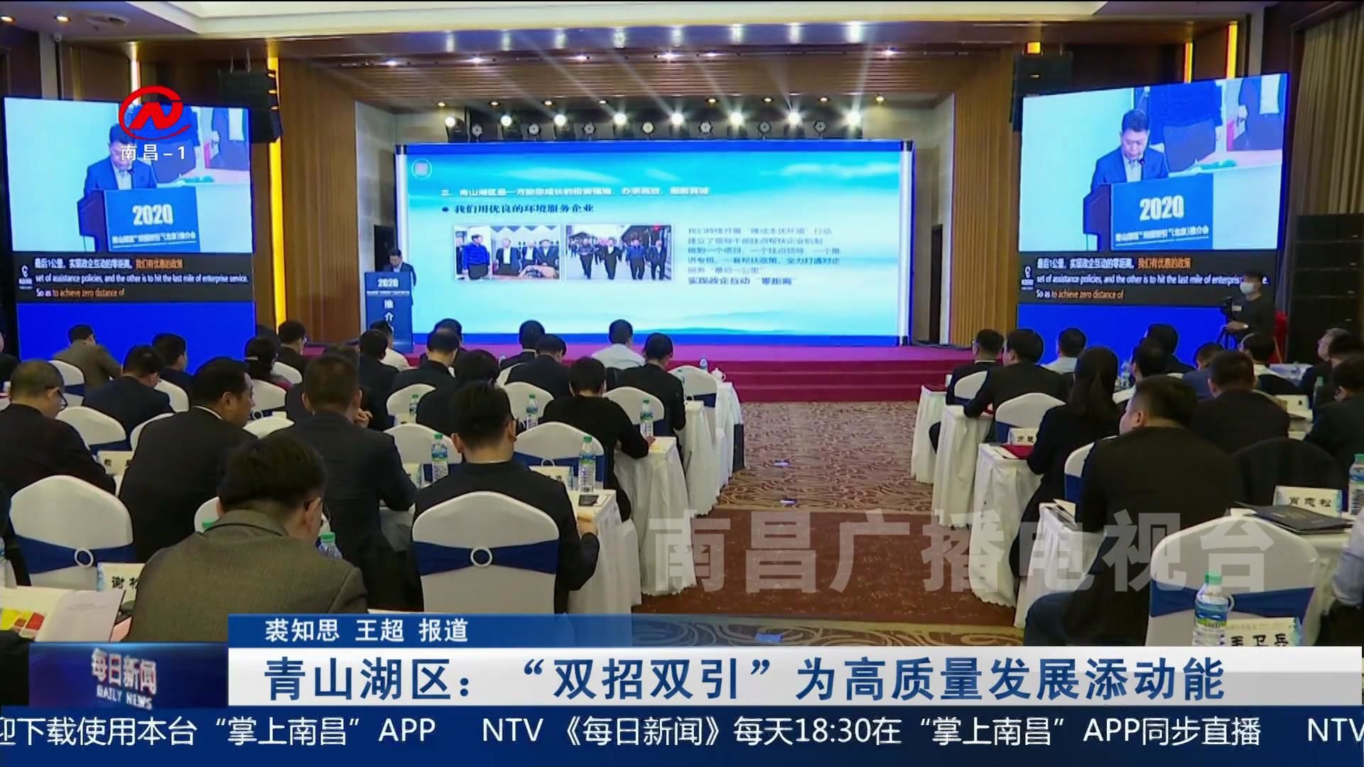 青山湖区：“双招双引”  为高质量发展添动能