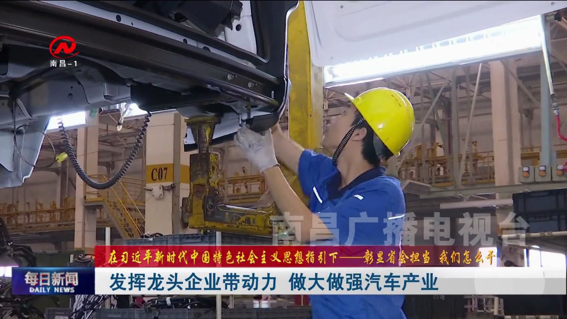 发挥龙头企业带动力 做大做强汽车产业