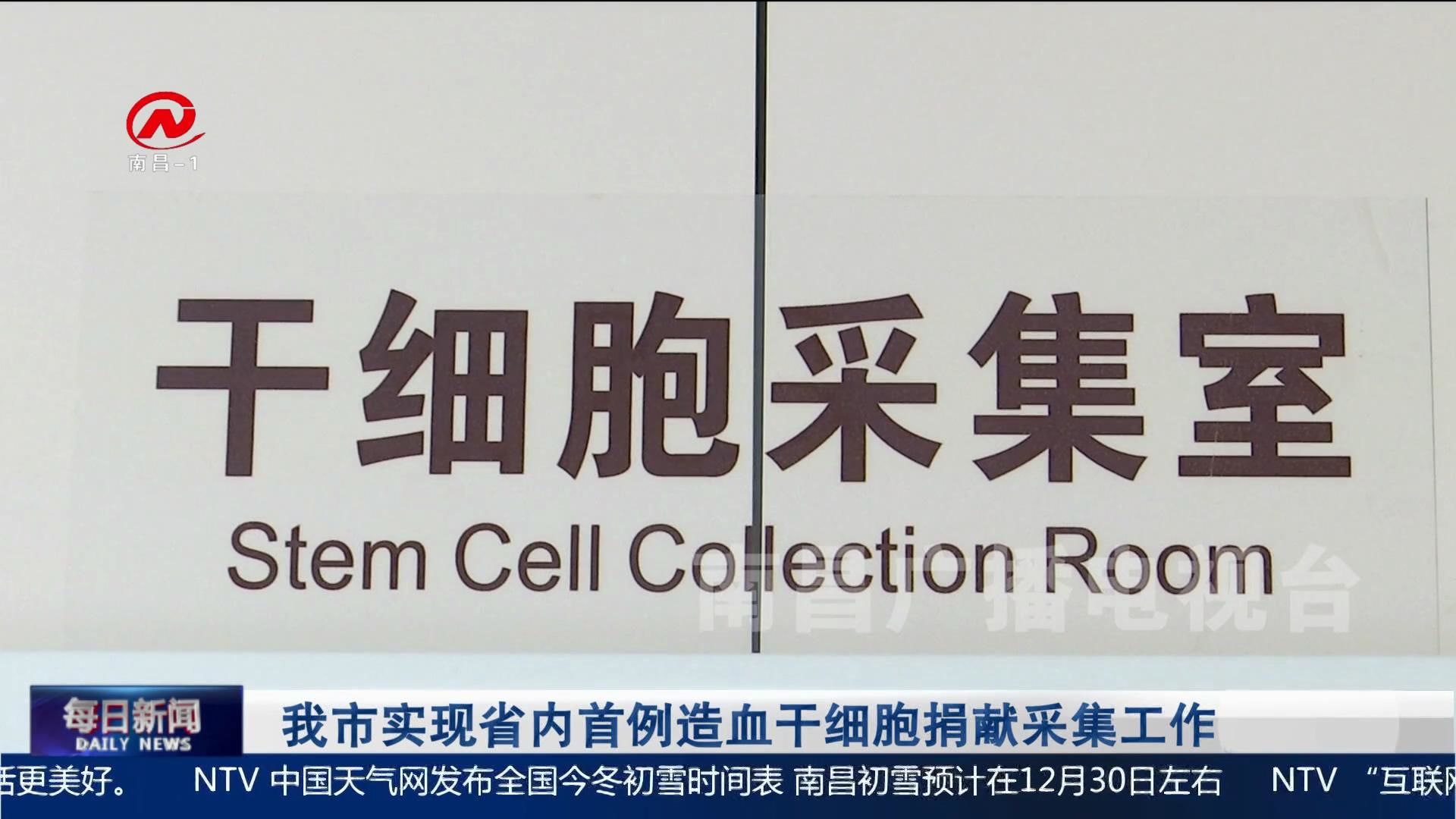 我市实现省内首例造血干细胞捐献采集工作