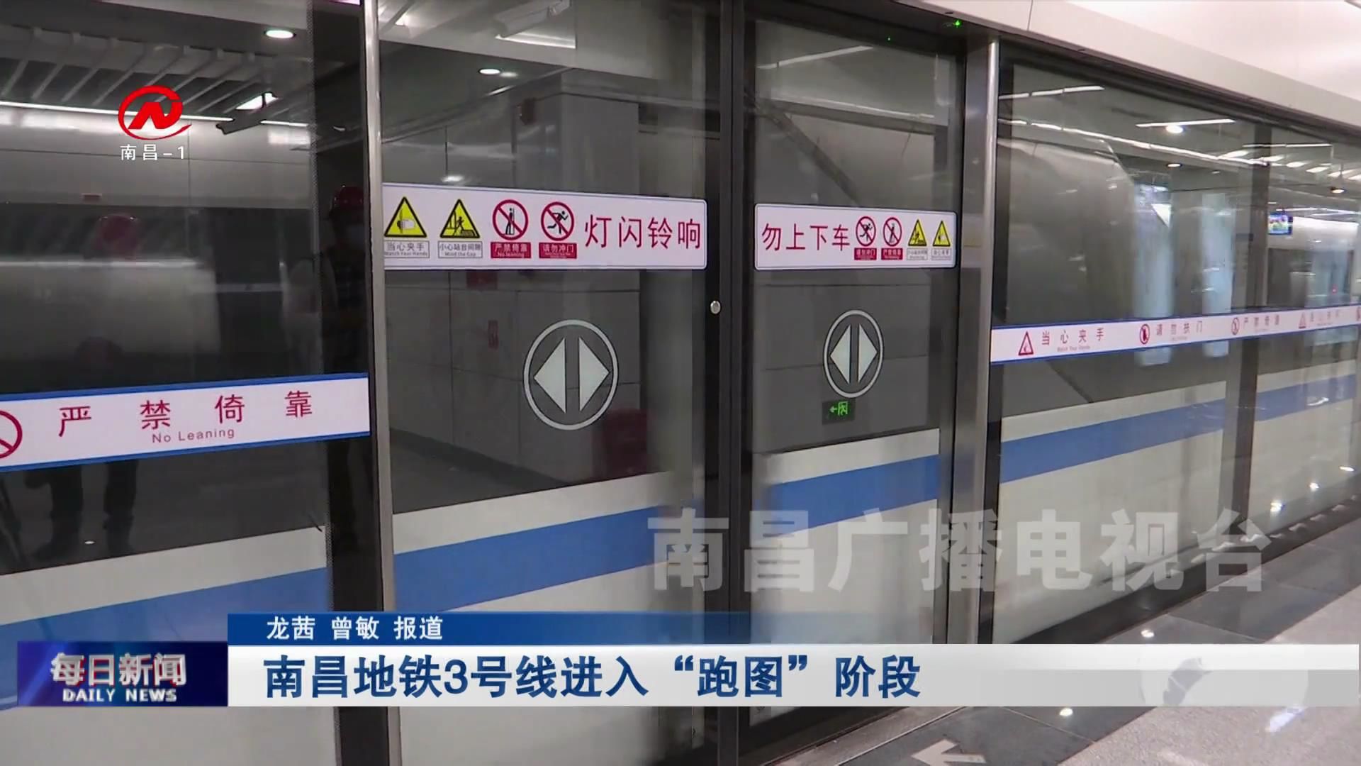 南昌地铁3号线进入“跑图”阶段