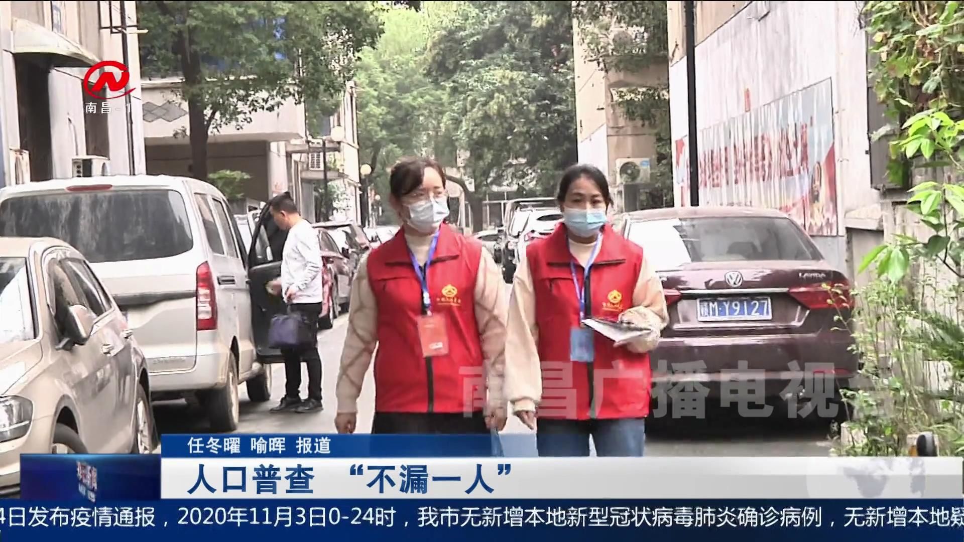 人口普查  “不漏一人”