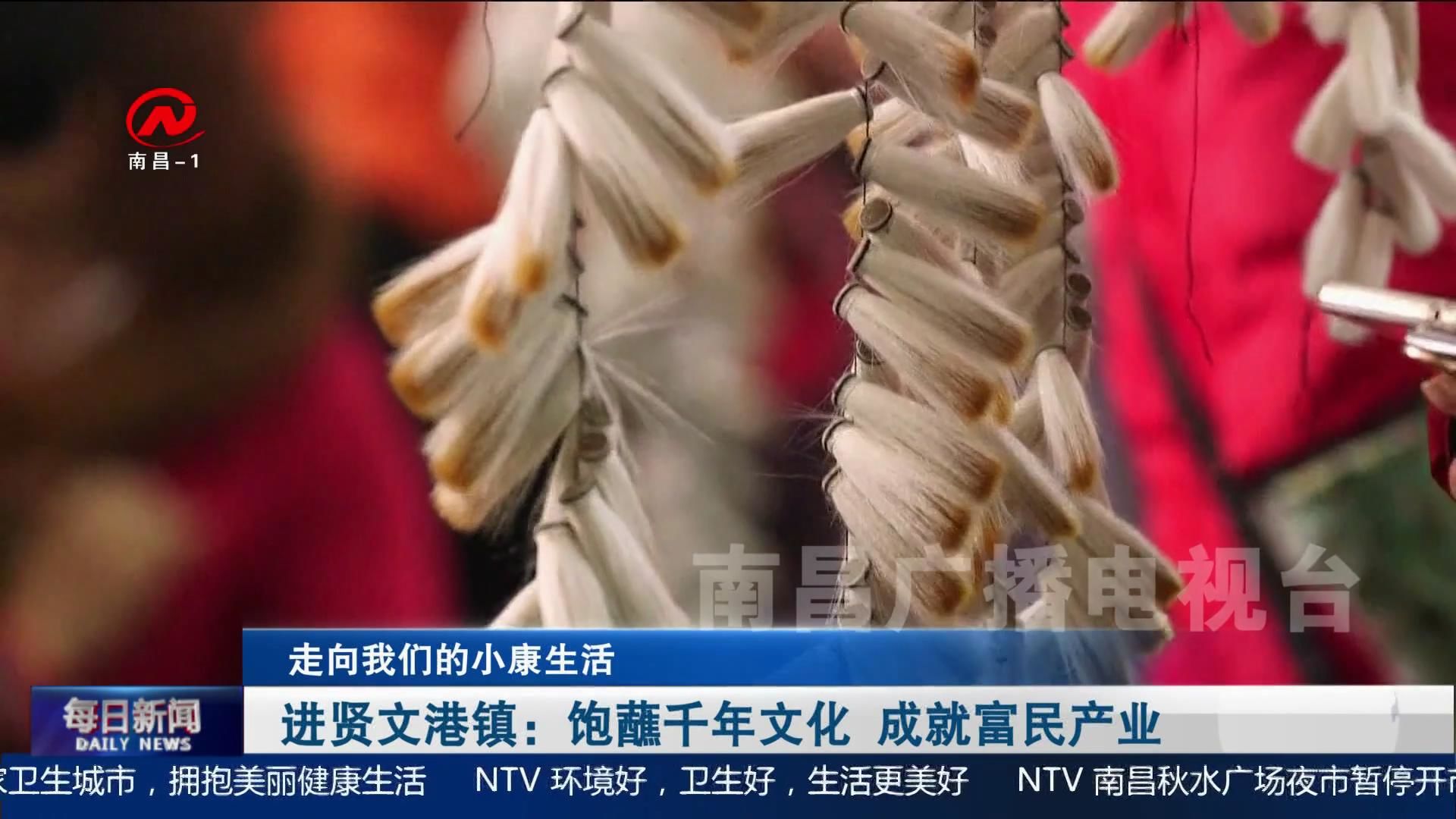 进贤文港镇：饱蘸千年文化 成就富民产业