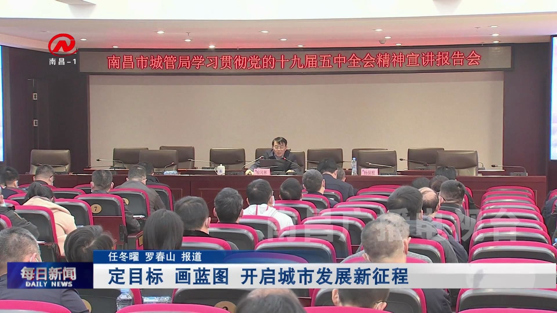 定目标 画蓝图 开启城市发展新征程