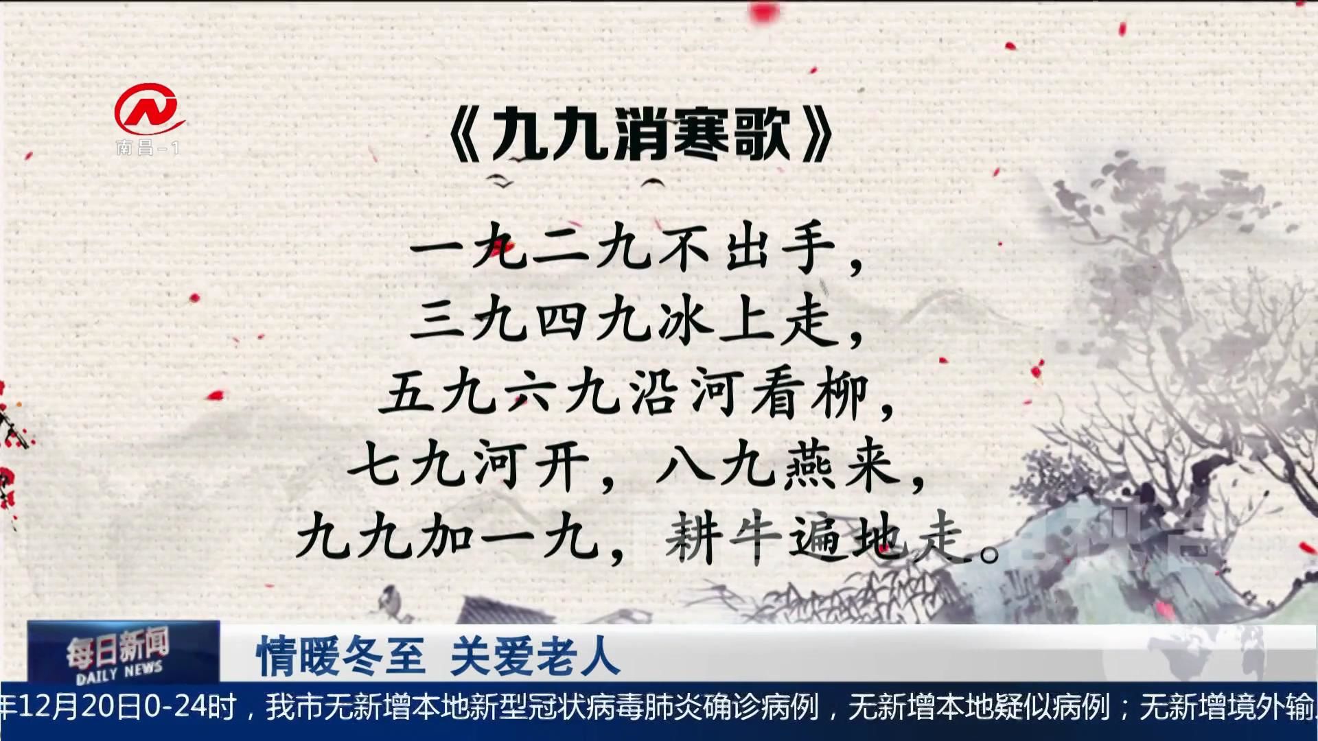 情暖冬至 关爱老人