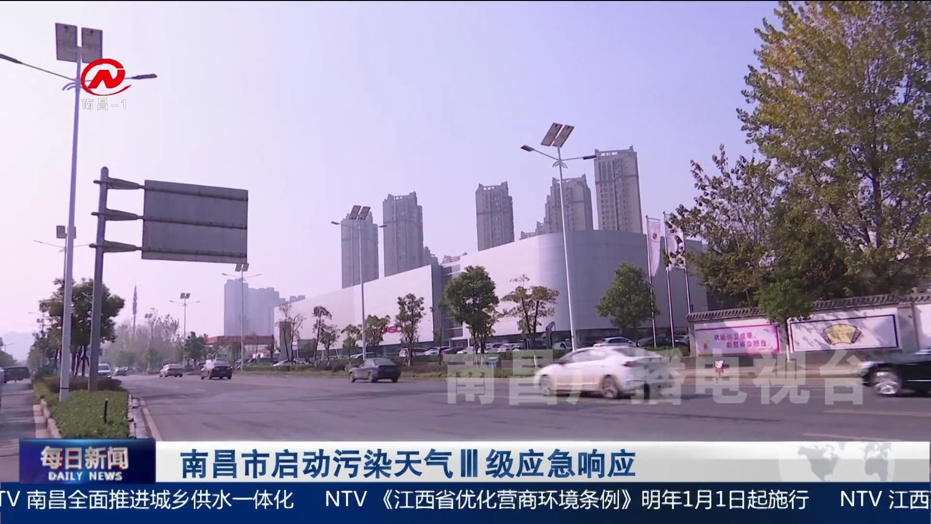 南昌市启动污染天气Ⅲ级应急响应