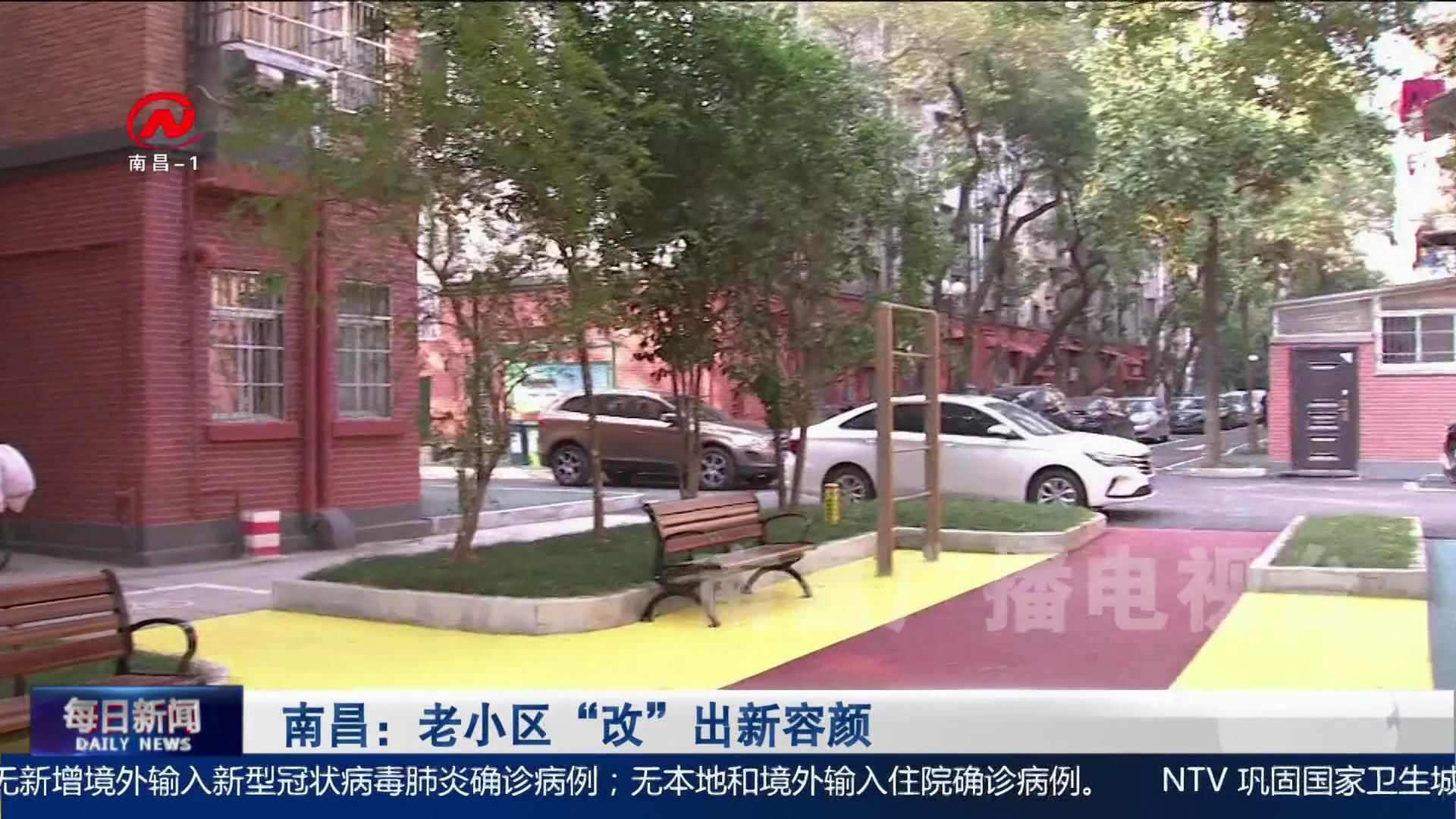 南昌：老小区“改”出新容颜