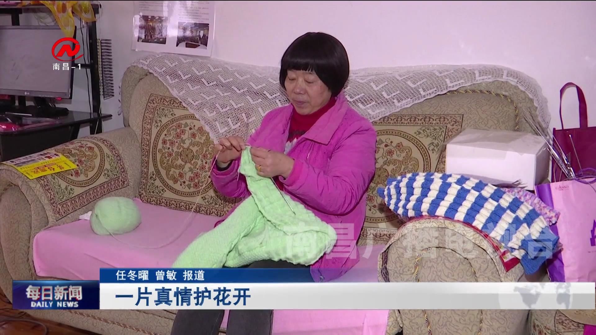 一片真情护花开