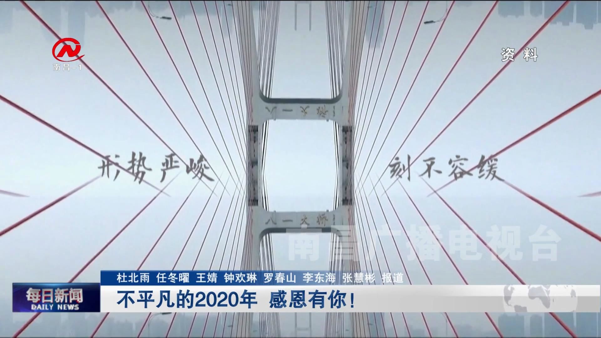 不平凡的2020年 感恩有你！