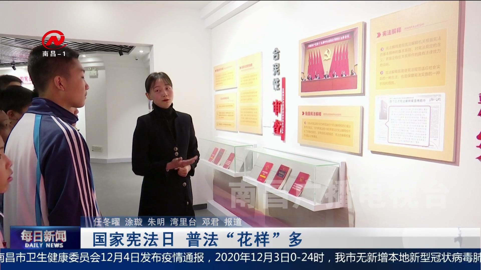 国家宪法日 普法“花样”多