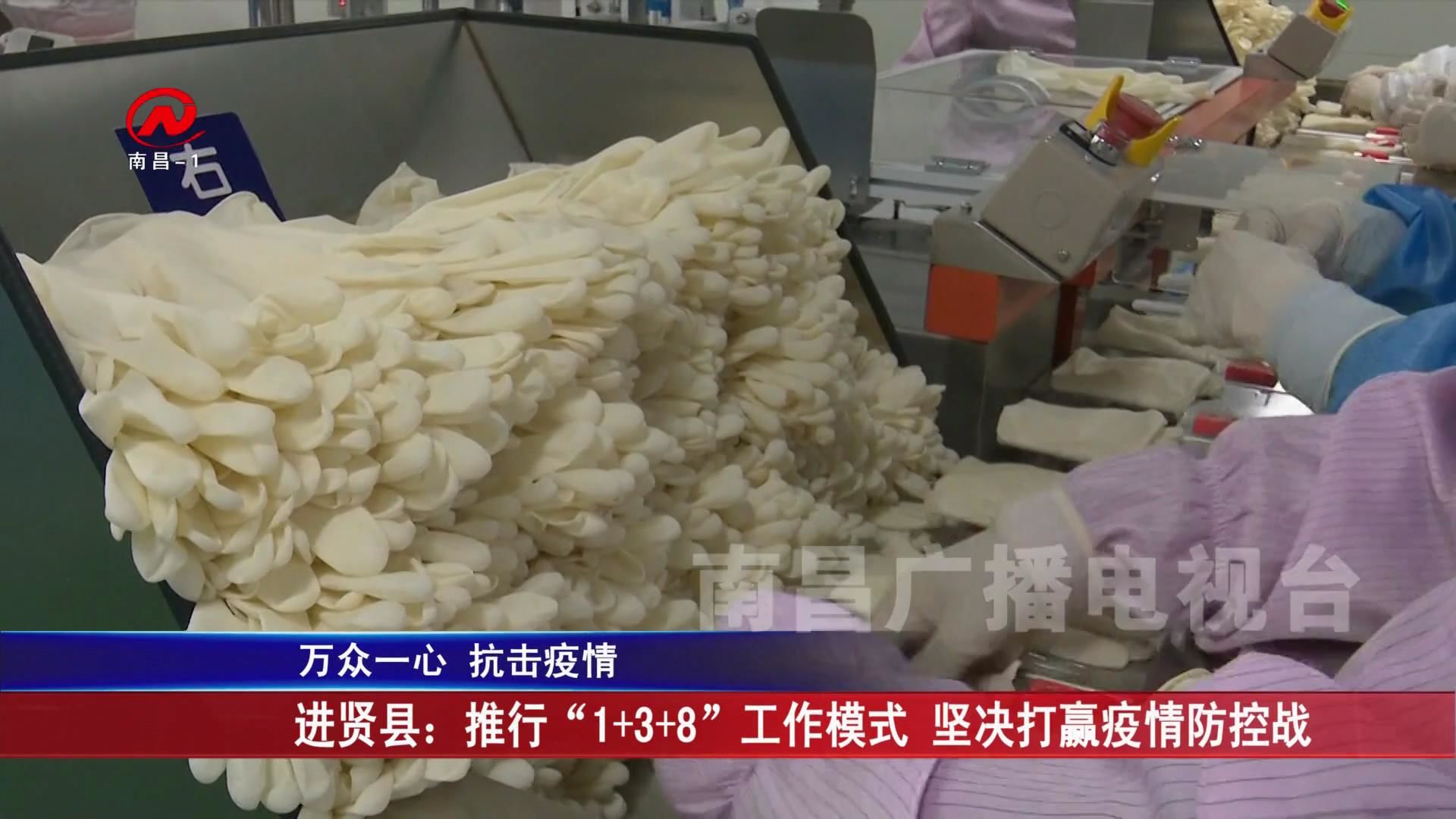 进贤县：推行“1+3+8”工作模式  坚决打赢疫情防控战
