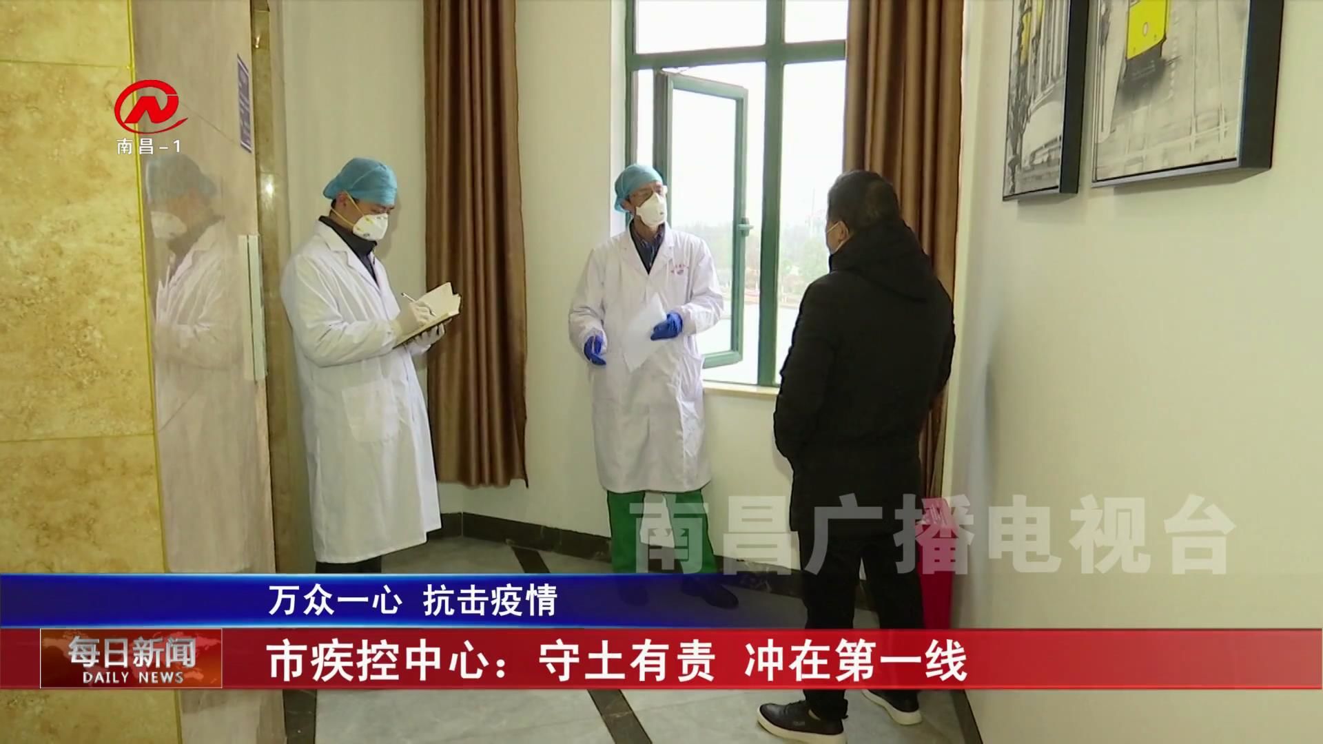 市疾控中心：守土有责 冲在第一线