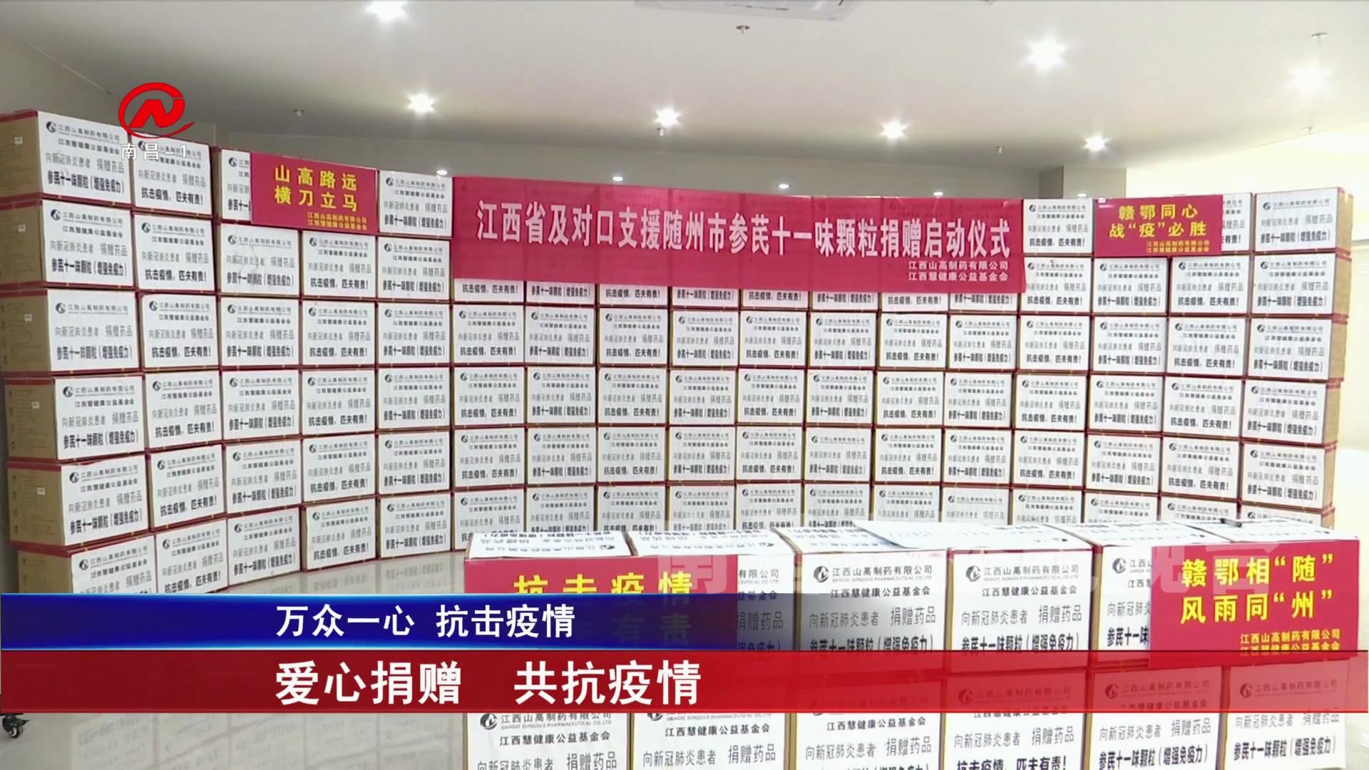 爱心捐赠 共抗疫情