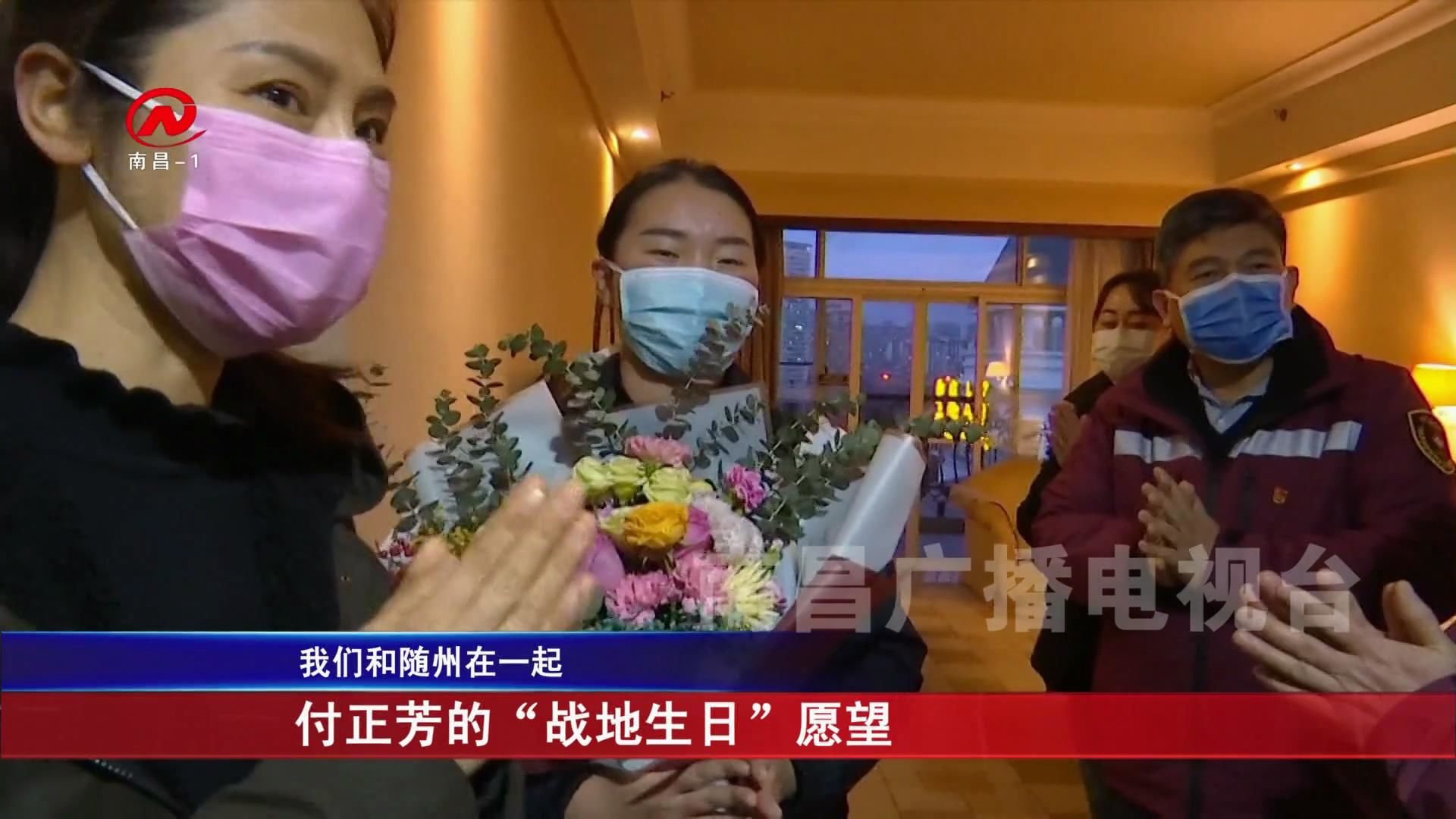 付正芳的“战地生日”愿望