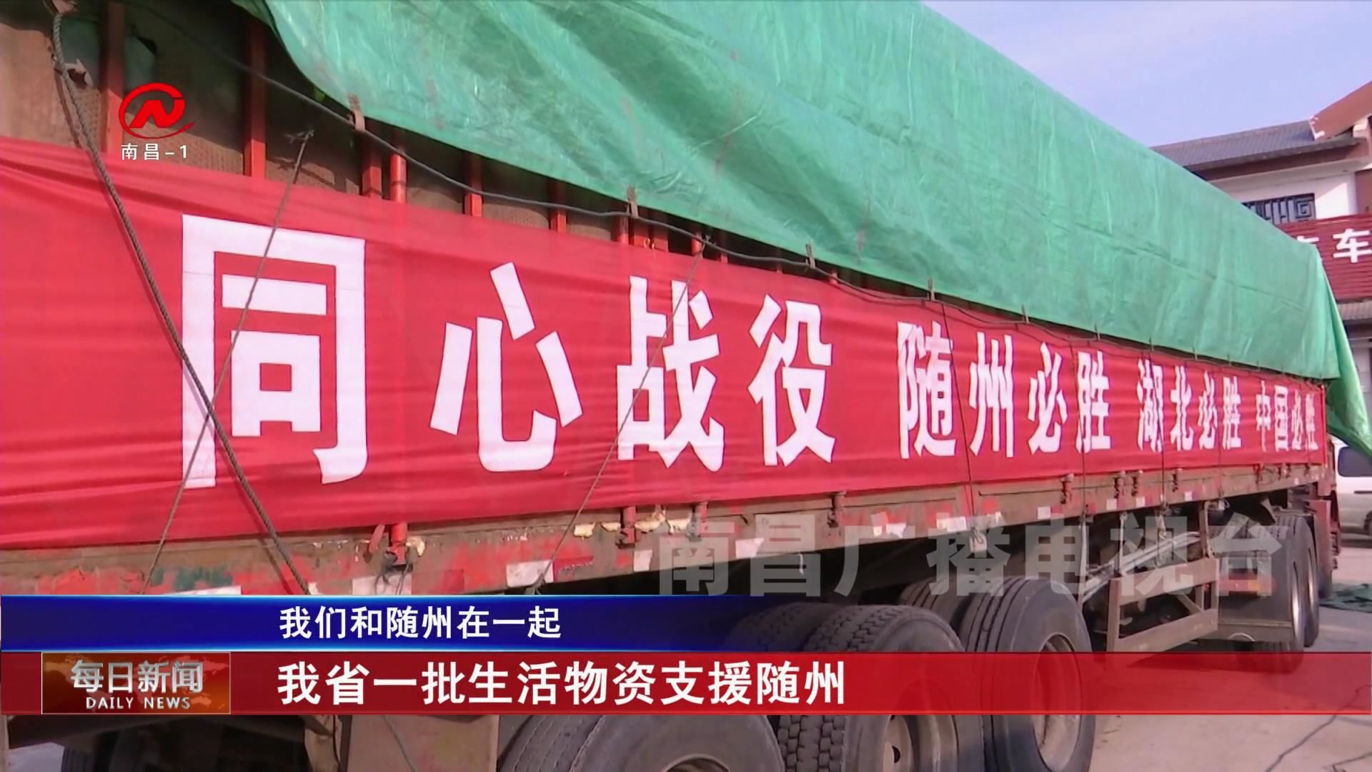 我省一批生活物资支援随州