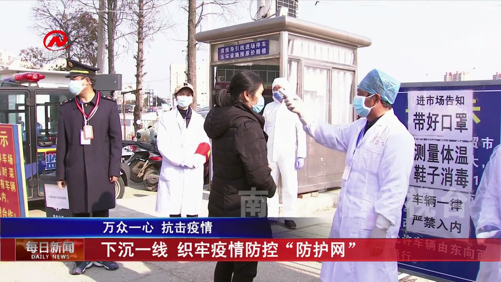 下沉一线 织牢疫情防控“防护网”