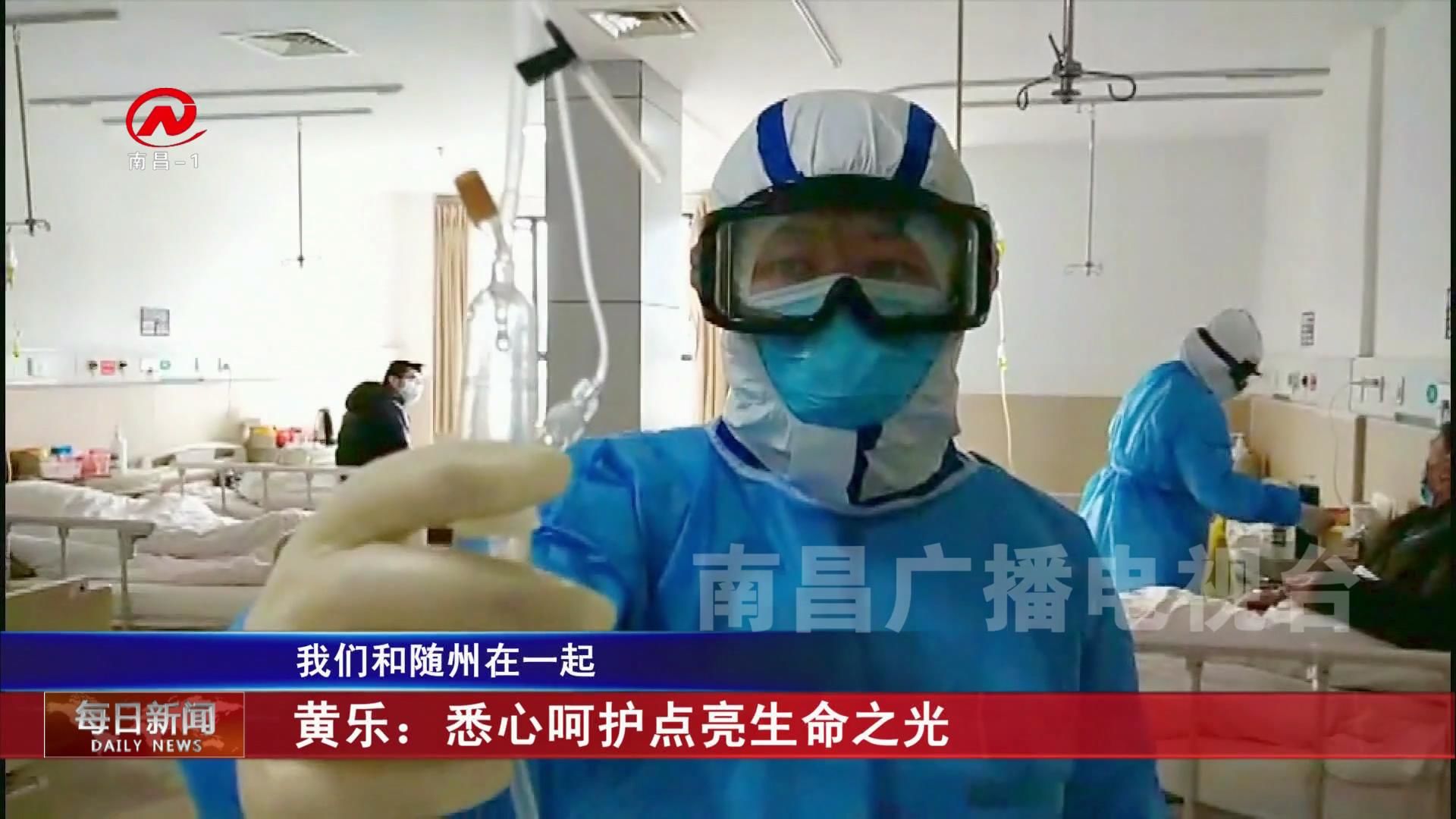 黄乐：悉心呵护点亮生命之光