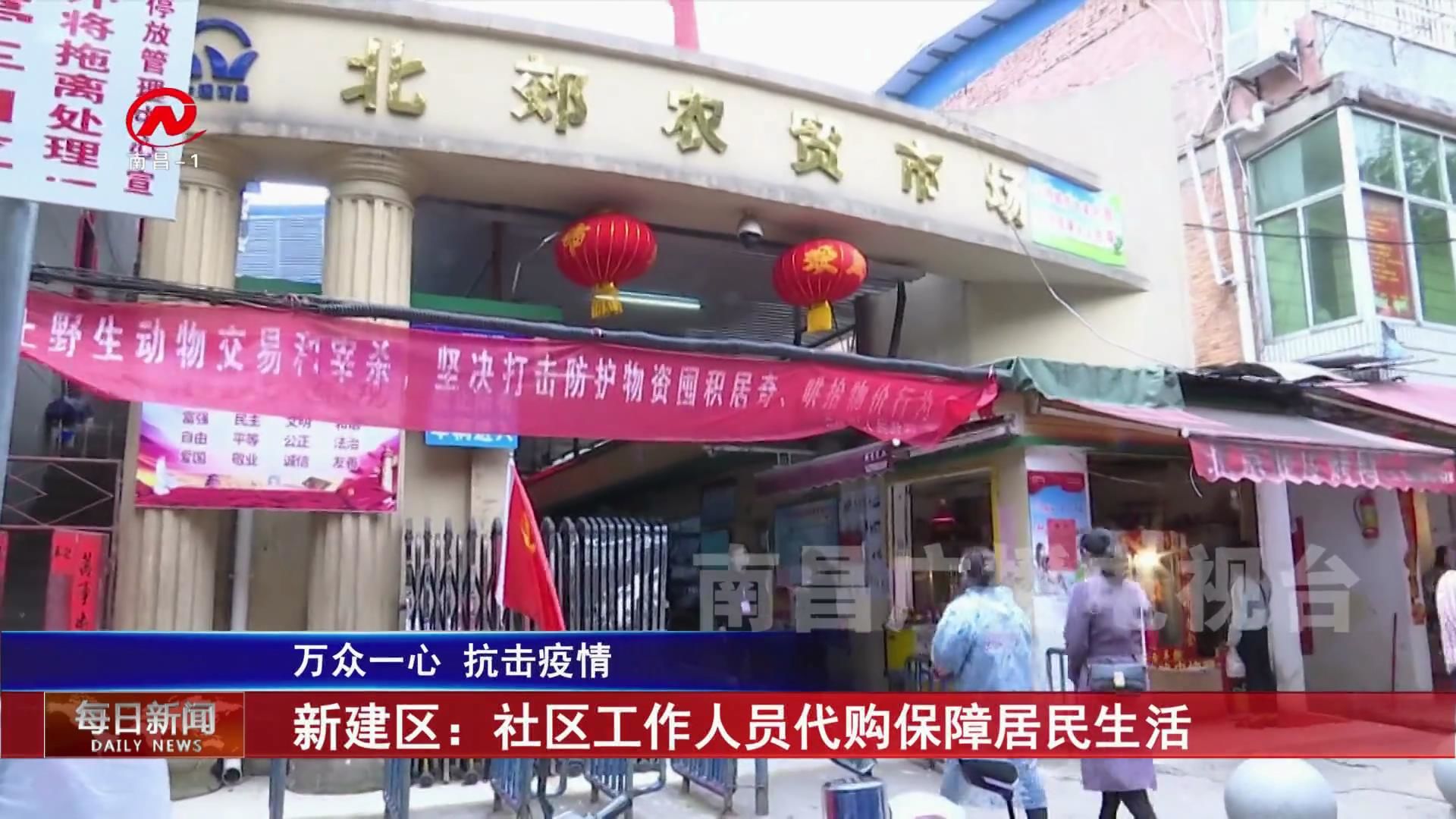 新建区：社区工作人员代购保障居民生活