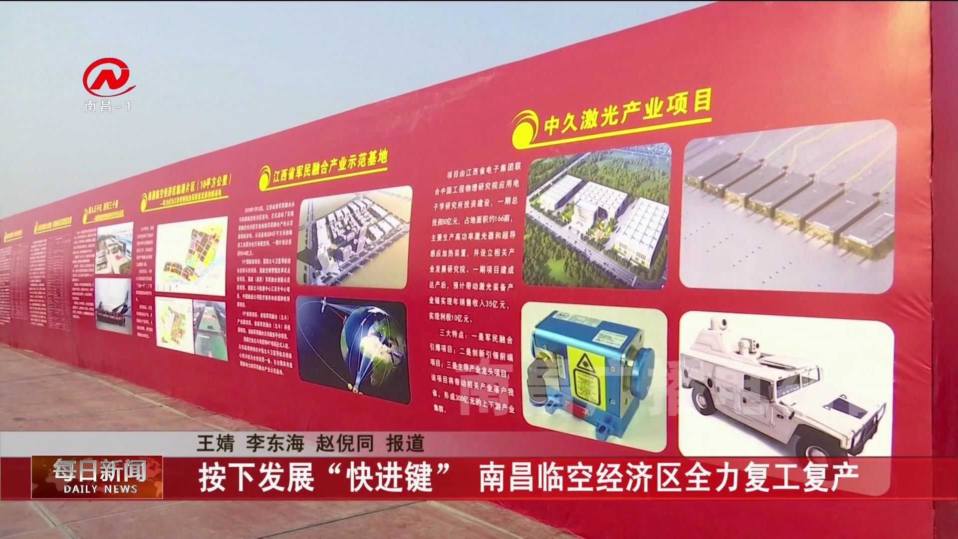 按下发展“快进键” 南昌临空经济区全力复工复产