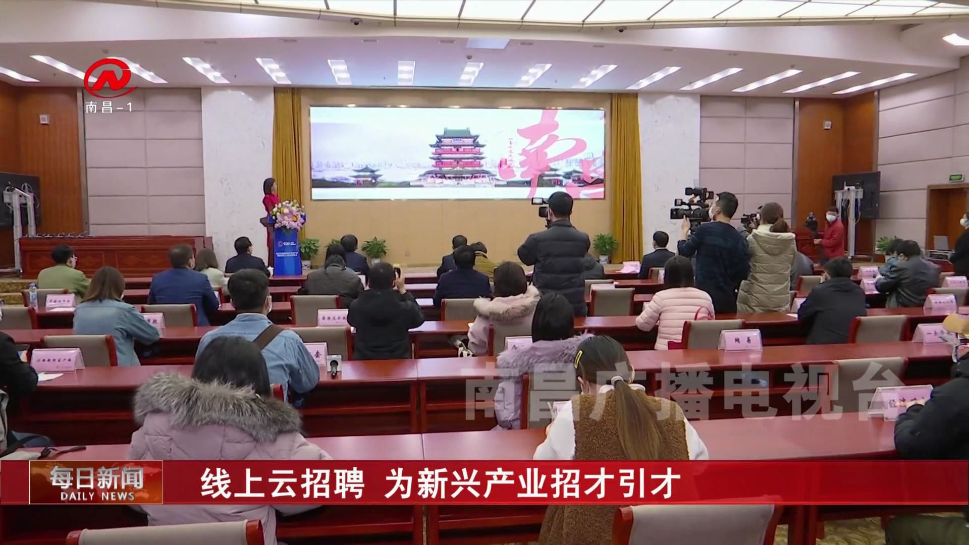 线上云招聘  为新兴产业招才引才