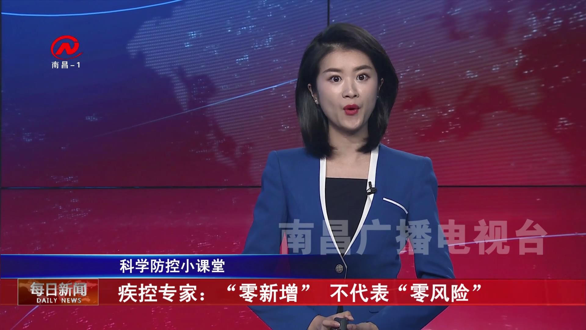 疾控专家：“零新增” 不代表“零风险”