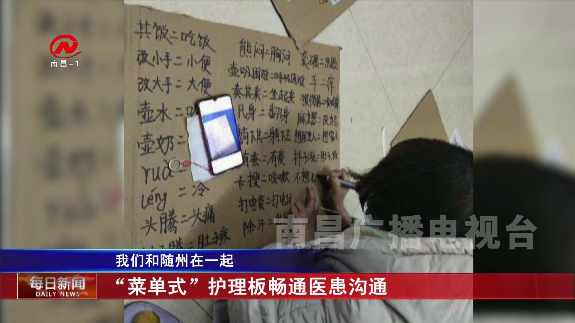 “菜单式”护理板畅通医患沟通