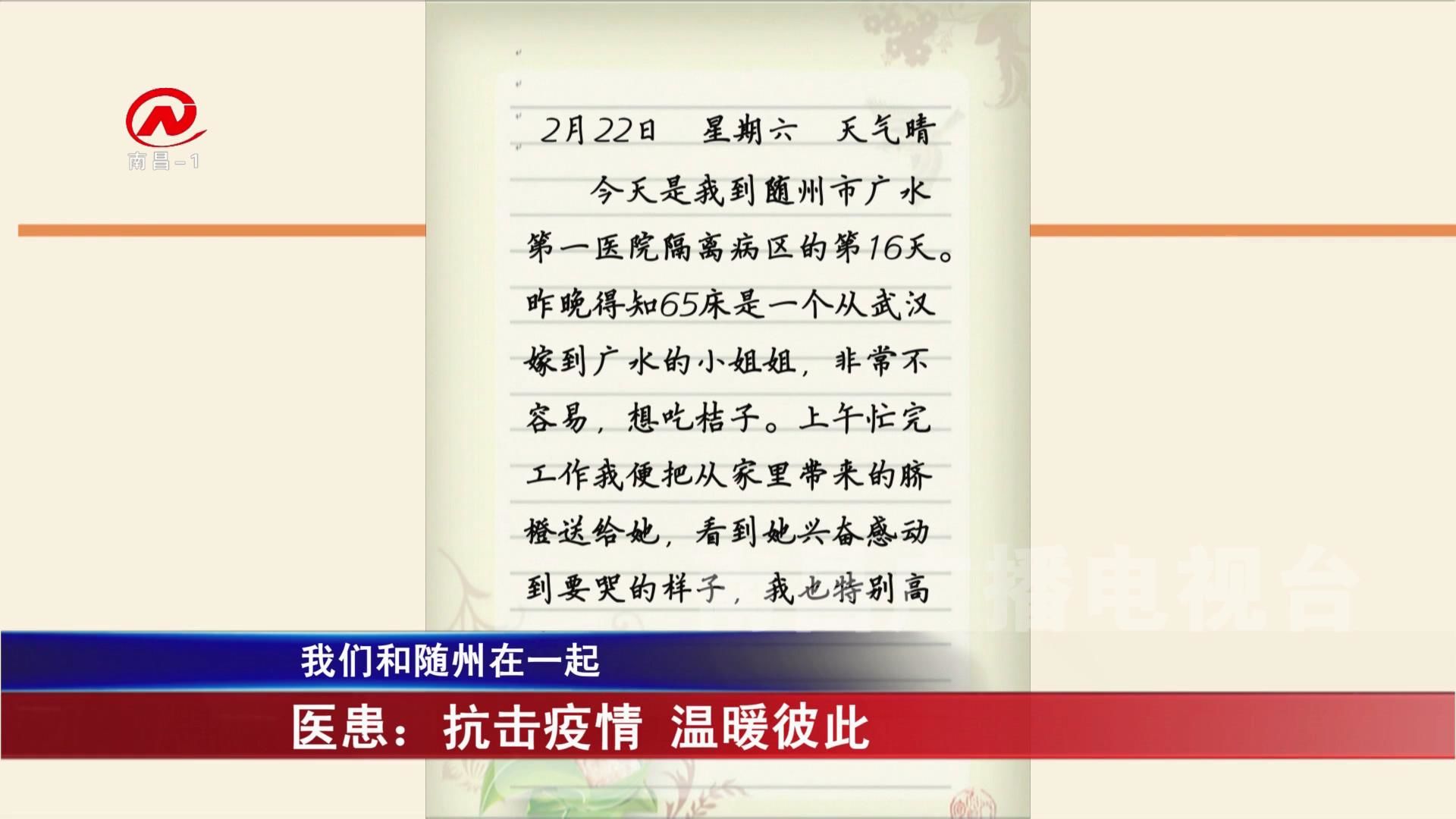 医患：抗击疫情 温暖彼此