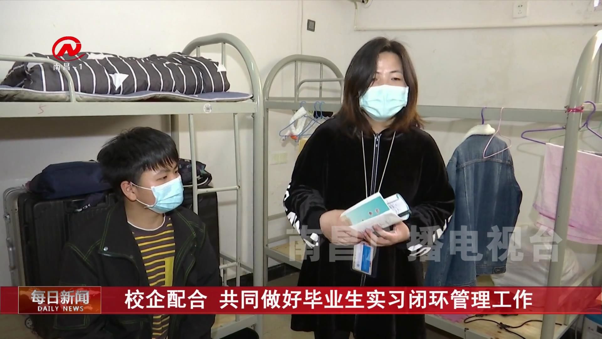 校企配合 共同做好毕业生实习闭环管理工作