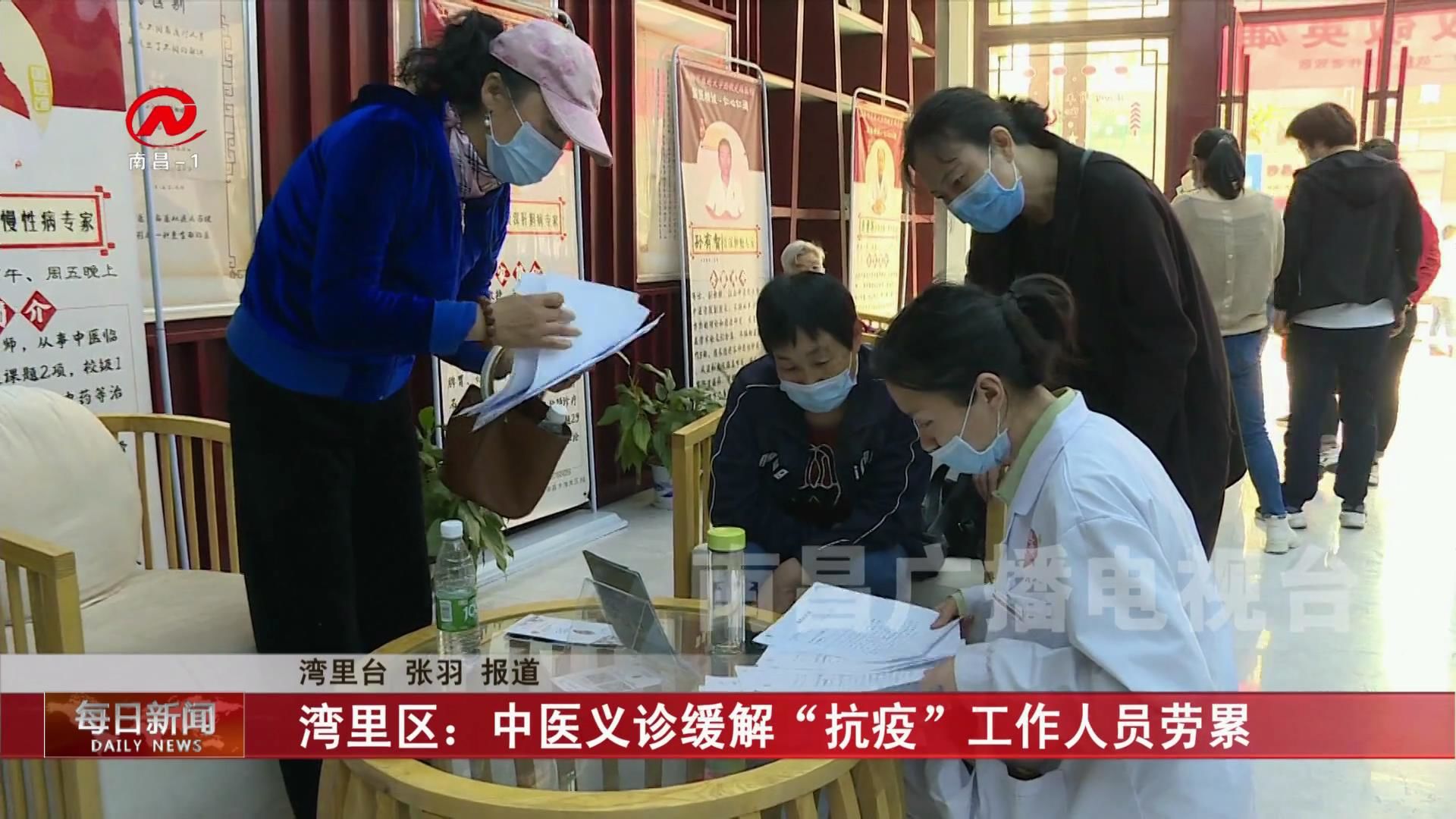 湾里区：中医义诊缓解“抗疫”工作人员劳累