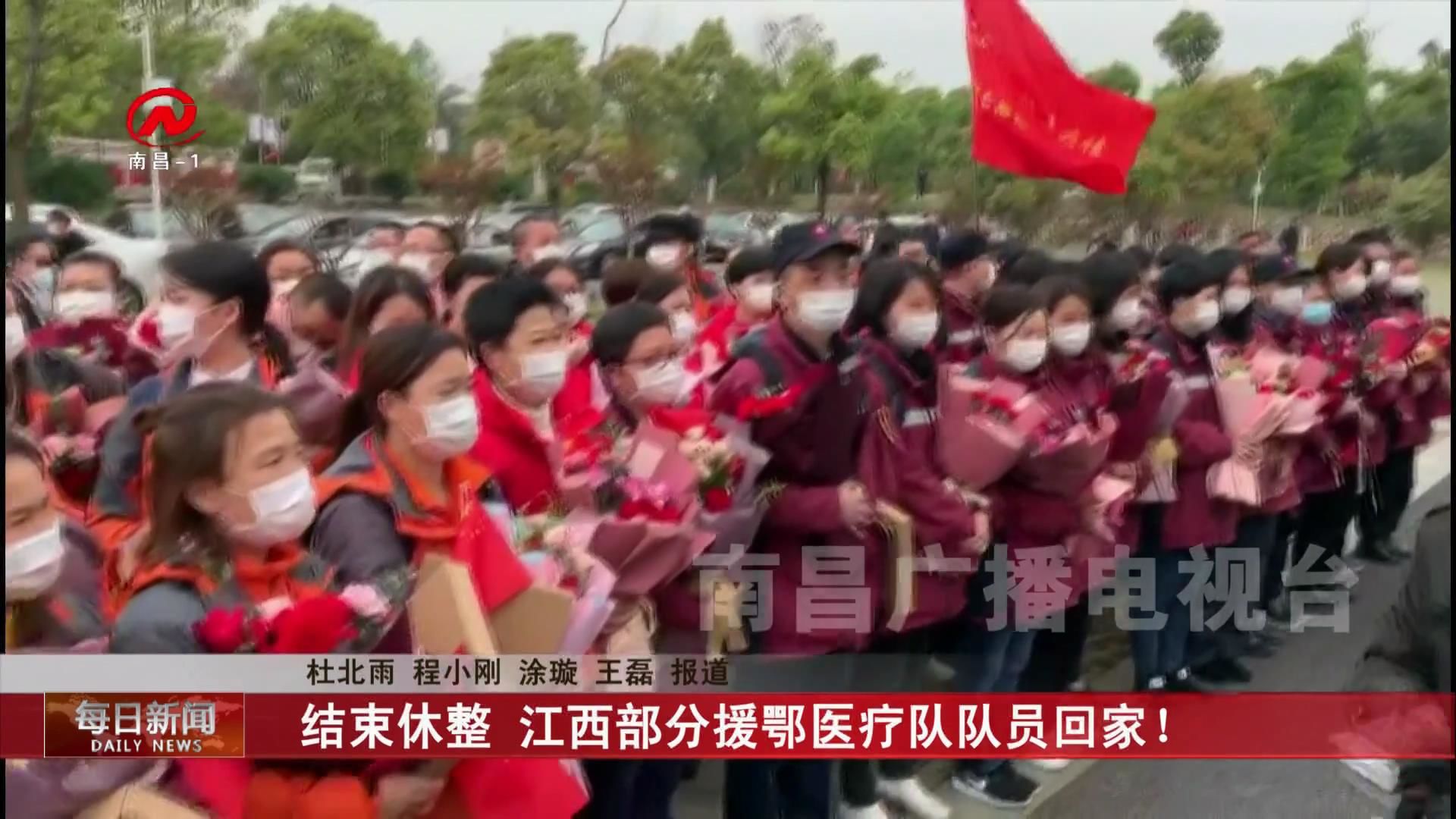 结束休整 江西部分援鄂医疗队队员回家！