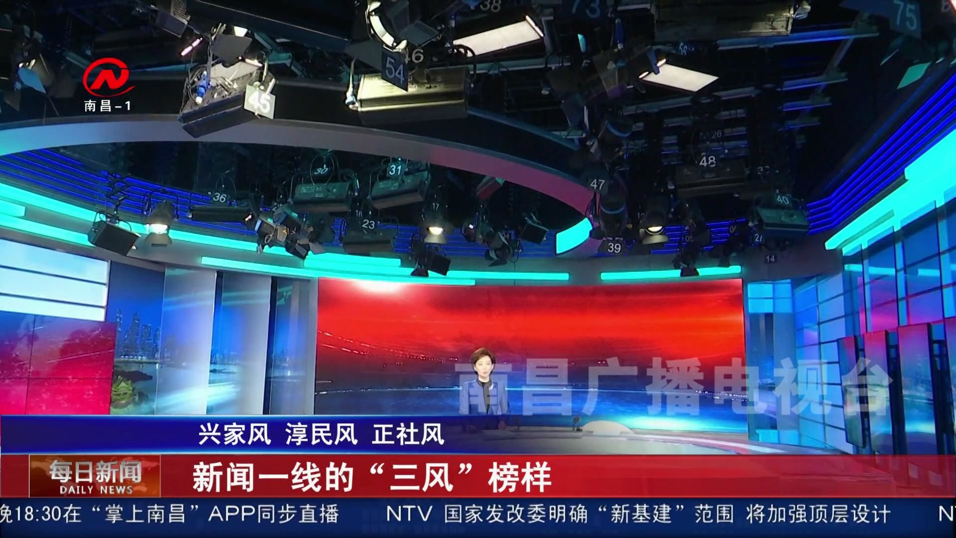 新闻一线的“三风”榜样