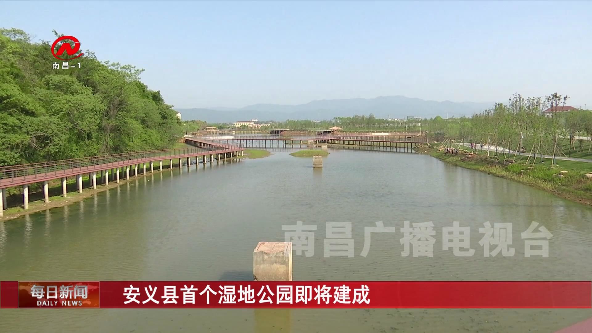 安义县首个湿地公园即将建成