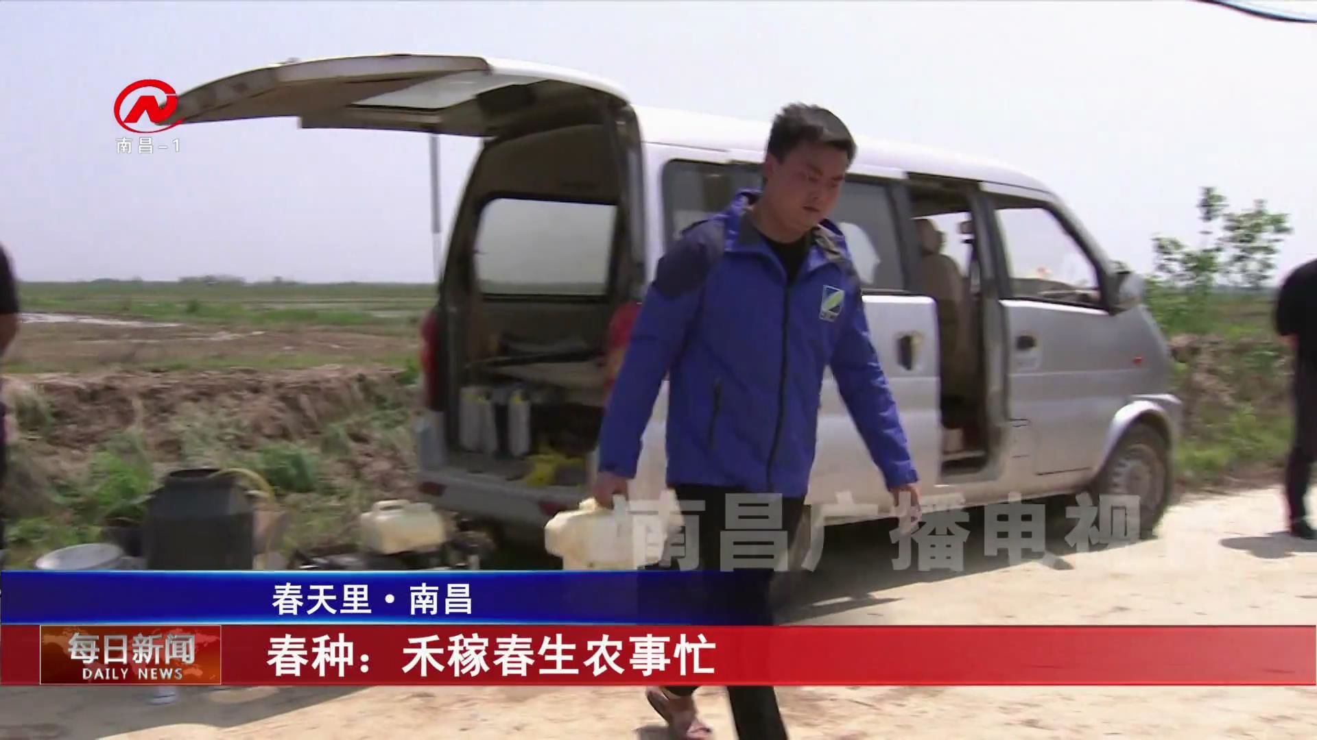 春种：禾稼春生农事忙