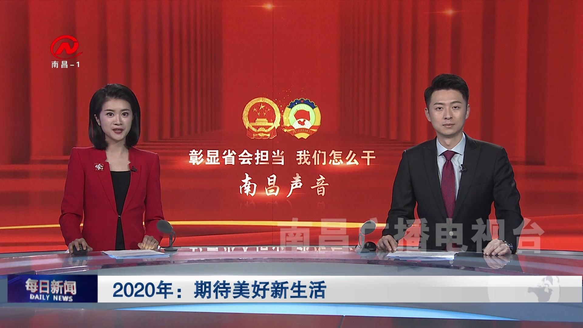 2020年：期待美好新生活