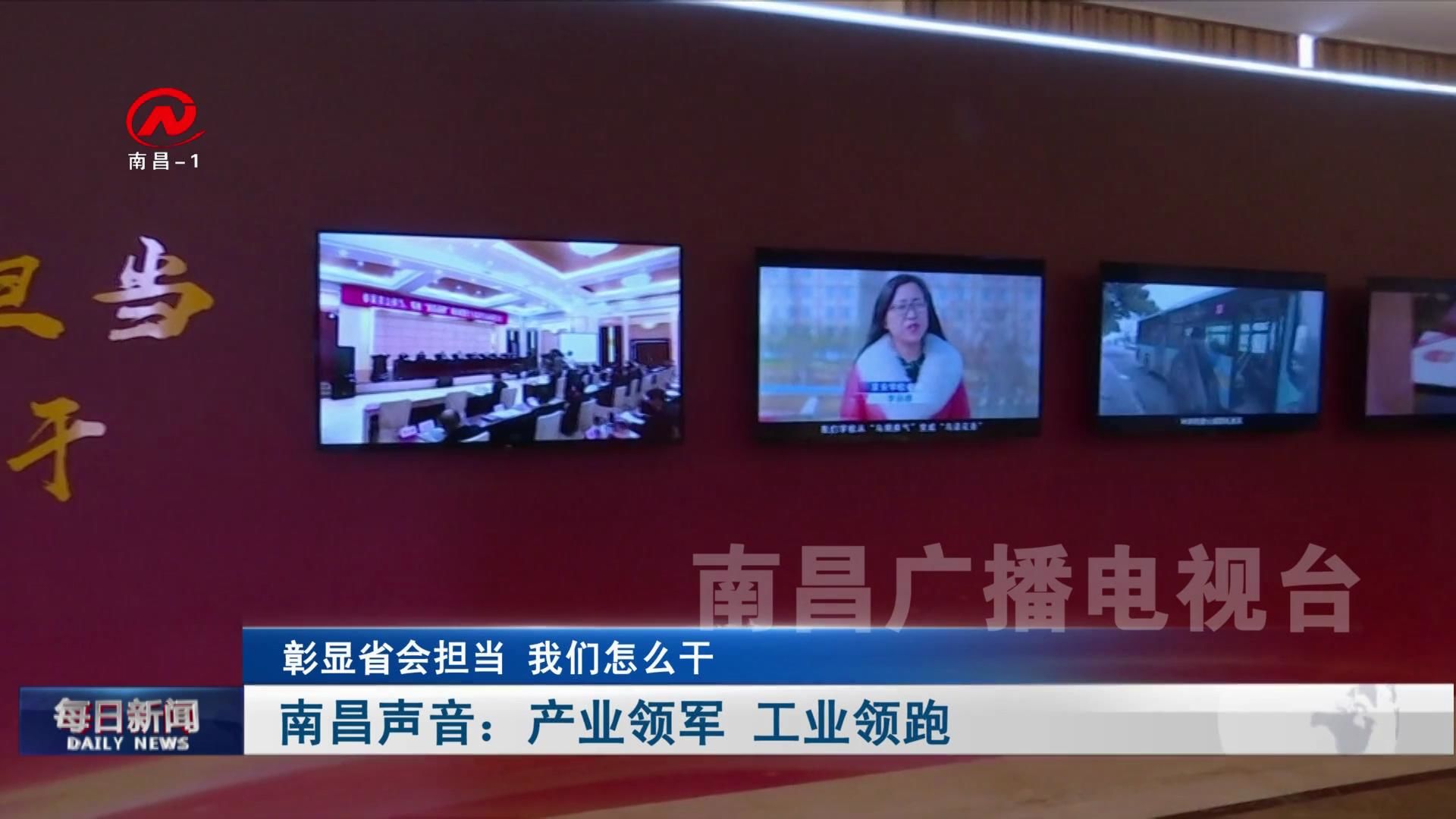 南昌声音：产业领军 工业领跑