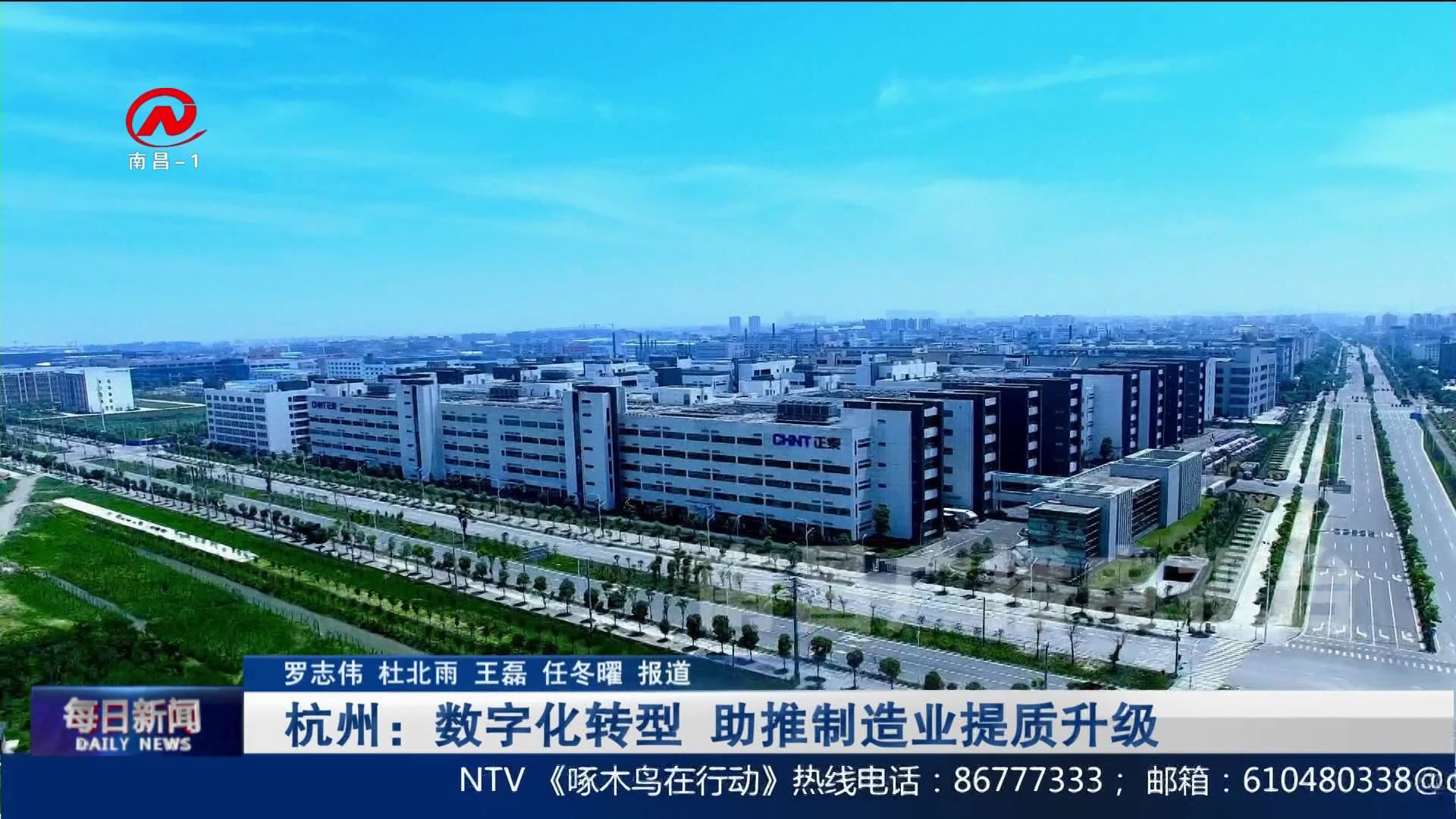 杭州：数字化转型  助推制造业提质升级