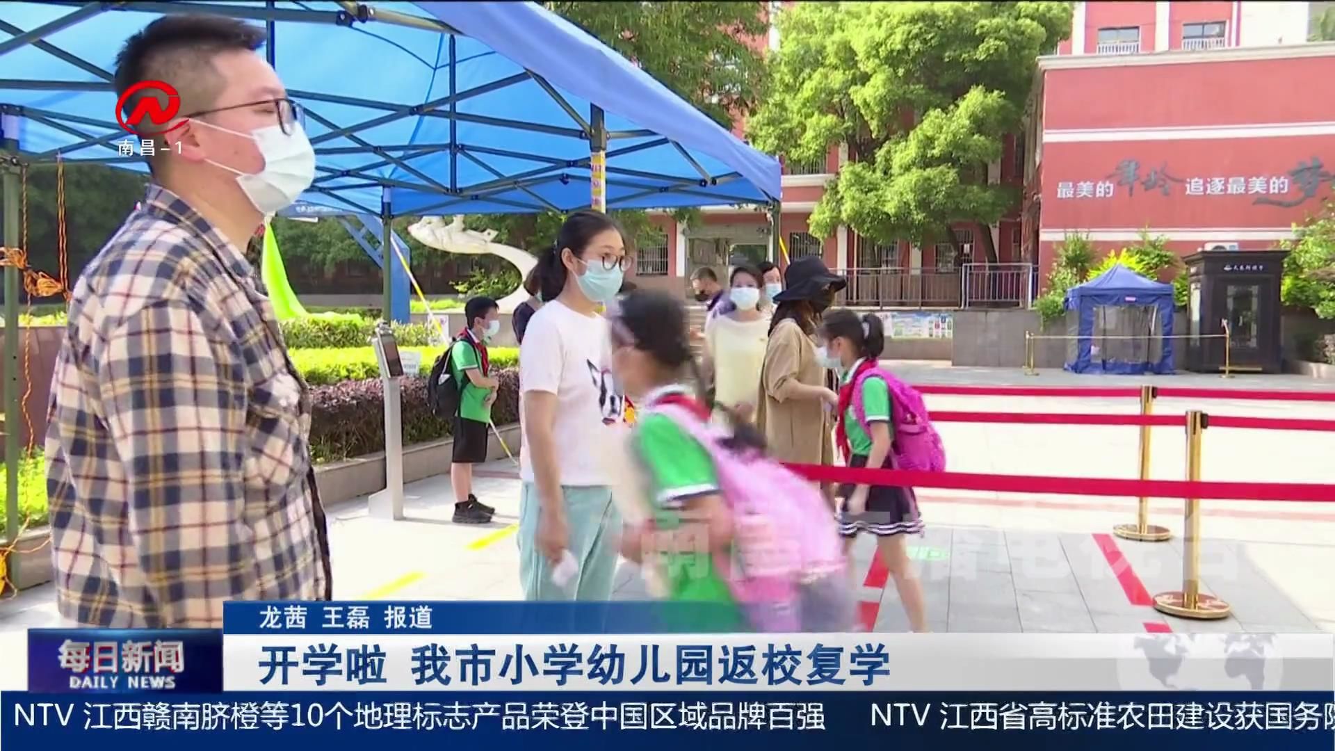 开学啦 我市小学幼儿园返校复学