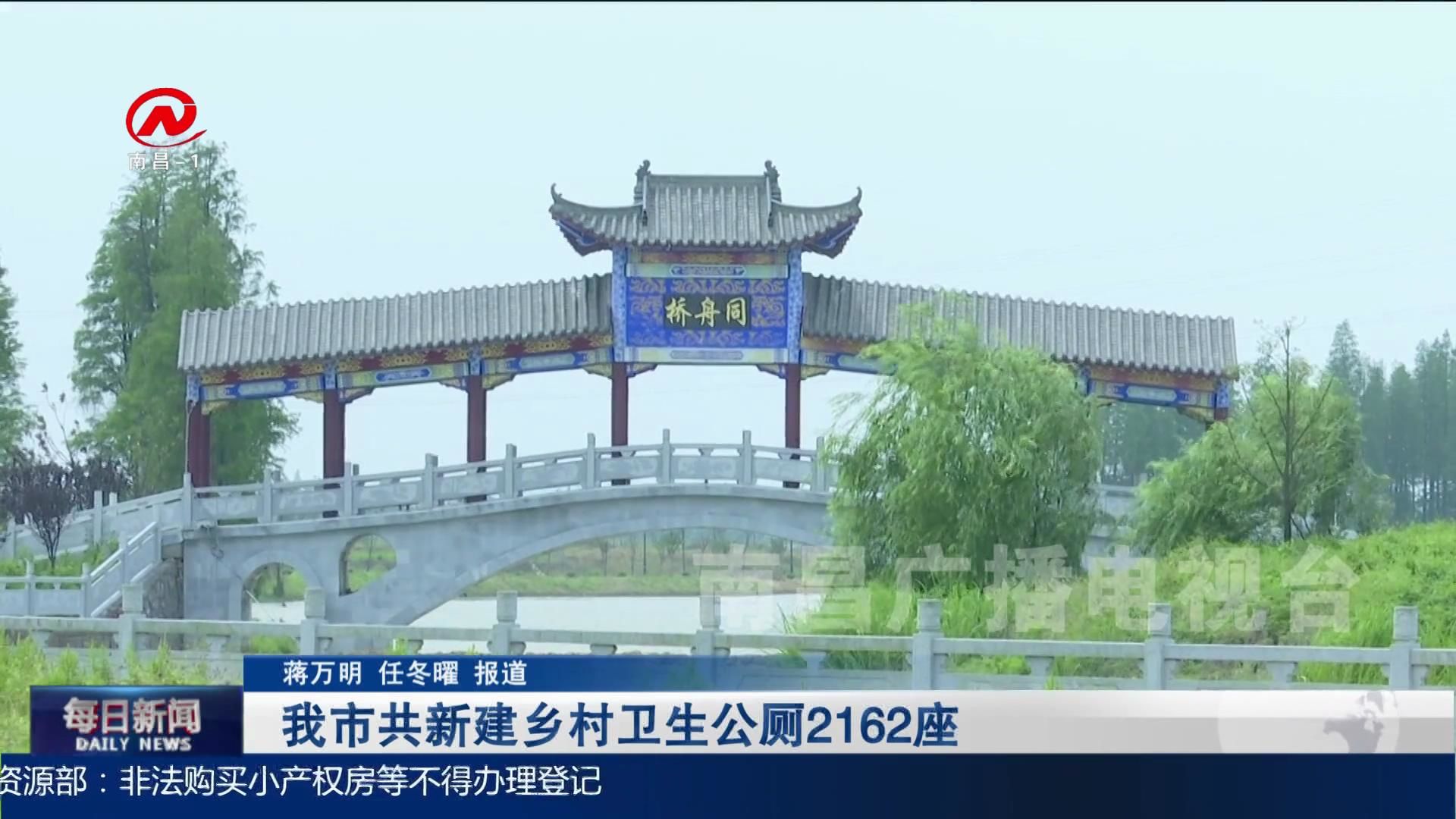 我市共新建乡村卫生公厕2162座